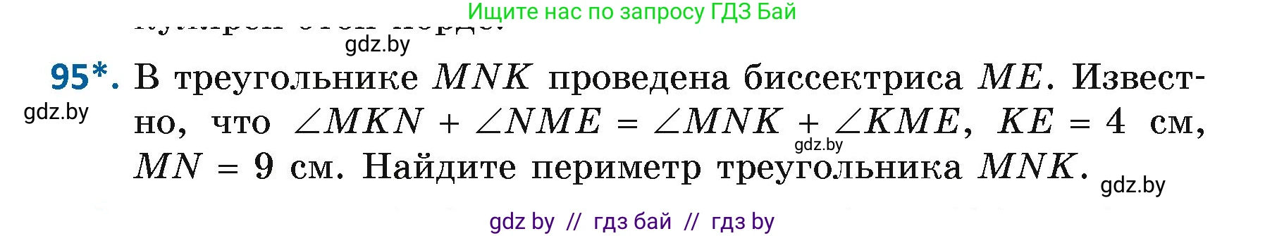 Геометрия, 7 класс Учебник, автор: Казаков Валерий Владимирович, издательство Народная асвета, Минск, 2022, бирюзового цвета, страница 74, номер 95, Условие