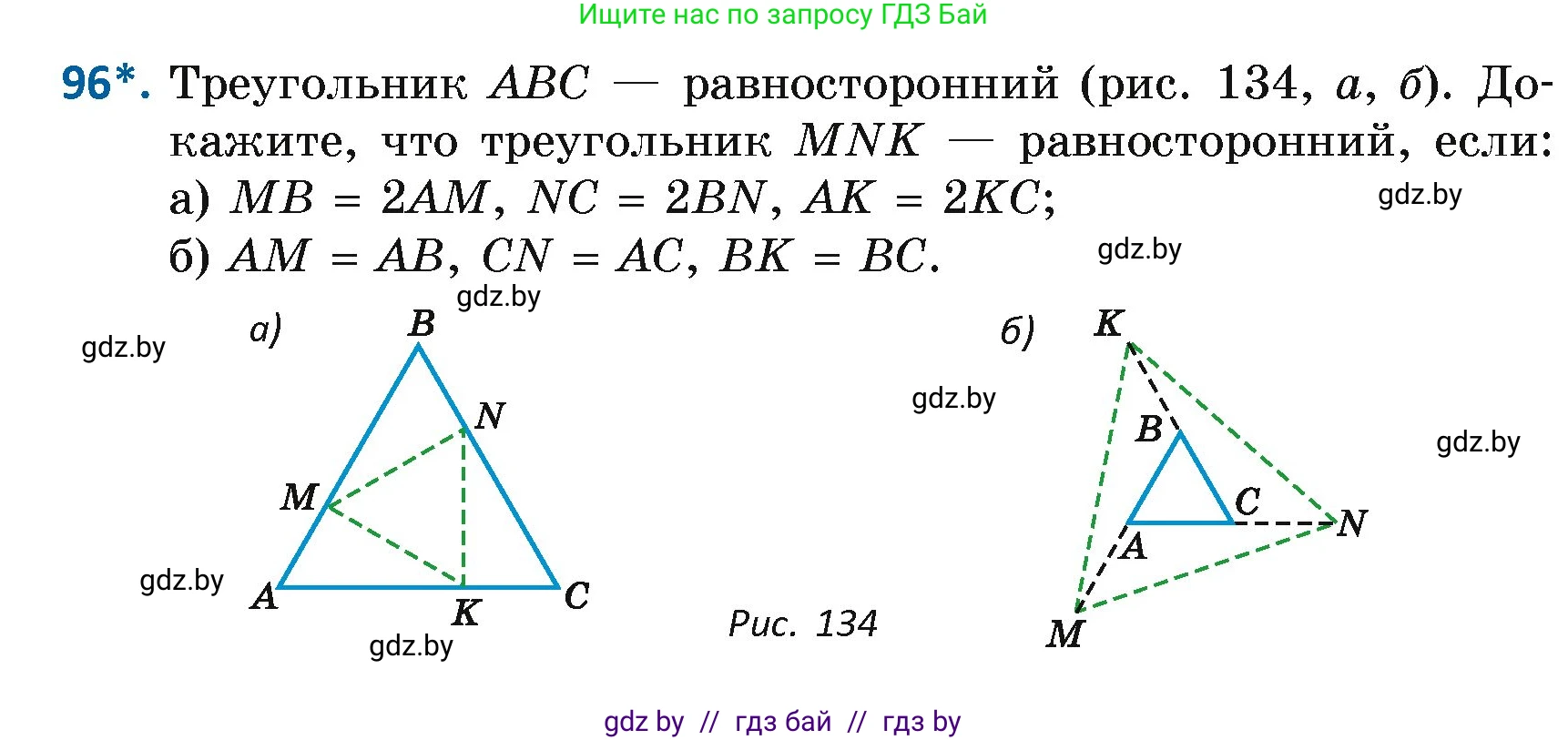 Геометрия, 7 класс Учебник, автор: Казаков Валерий Владимирович, издательство Народная асвета, Минск, 2022, бирюзового цвета, страница 74, номер 96, Условие
