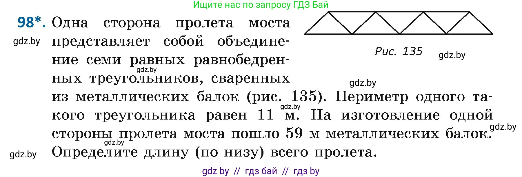 Геометрия, 7 класс Учебник, автор: Казаков Валерий Владимирович, издательство Народная асвета, Минск, 2022, бирюзового цвета, страница 75, номер 98, Условие