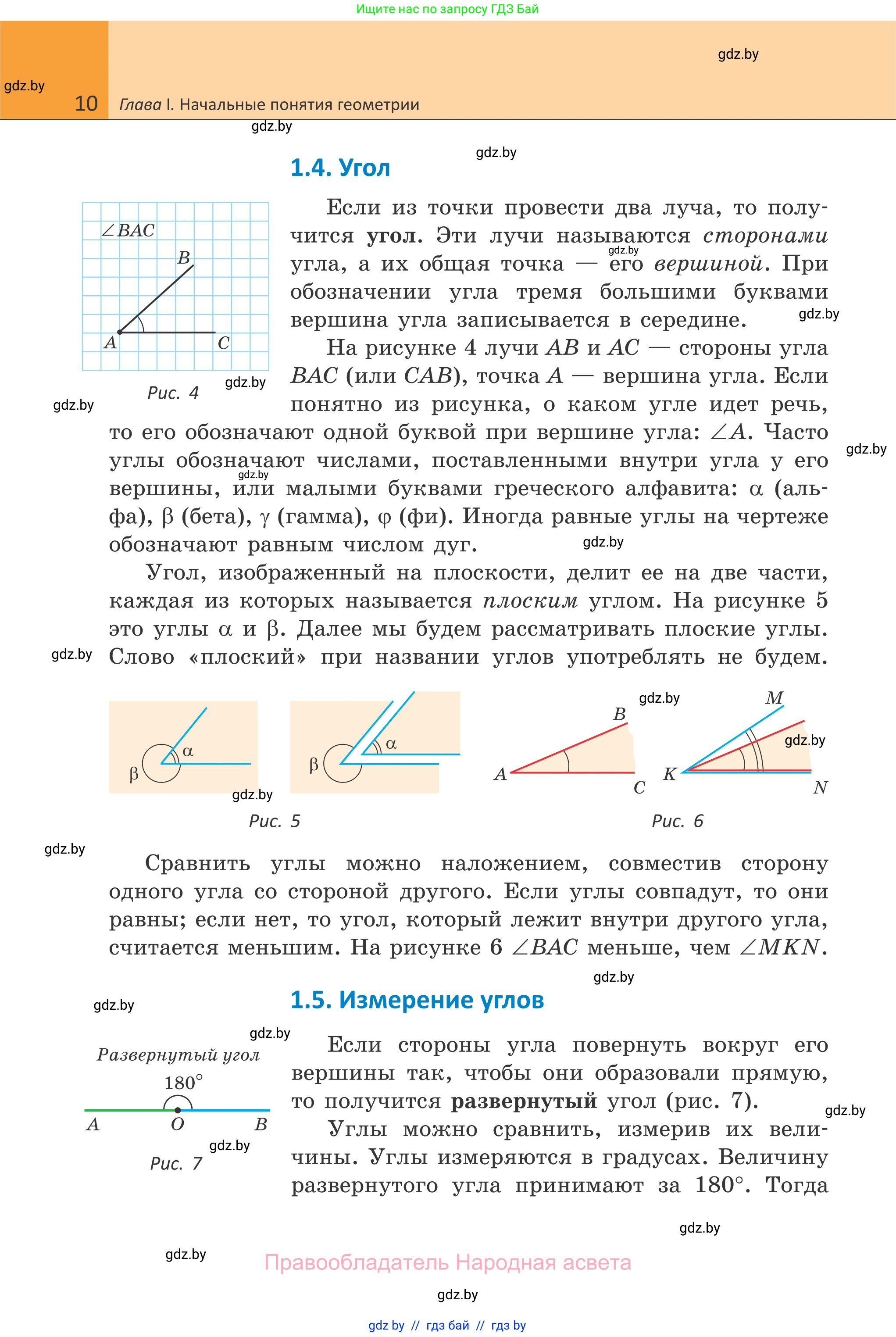 Геометрия, 7 класс Учебник, автор: Казаков Валерий Владимирович, издательство Народная асвета, Минск, 2022, бирюзового цвета, страница 10