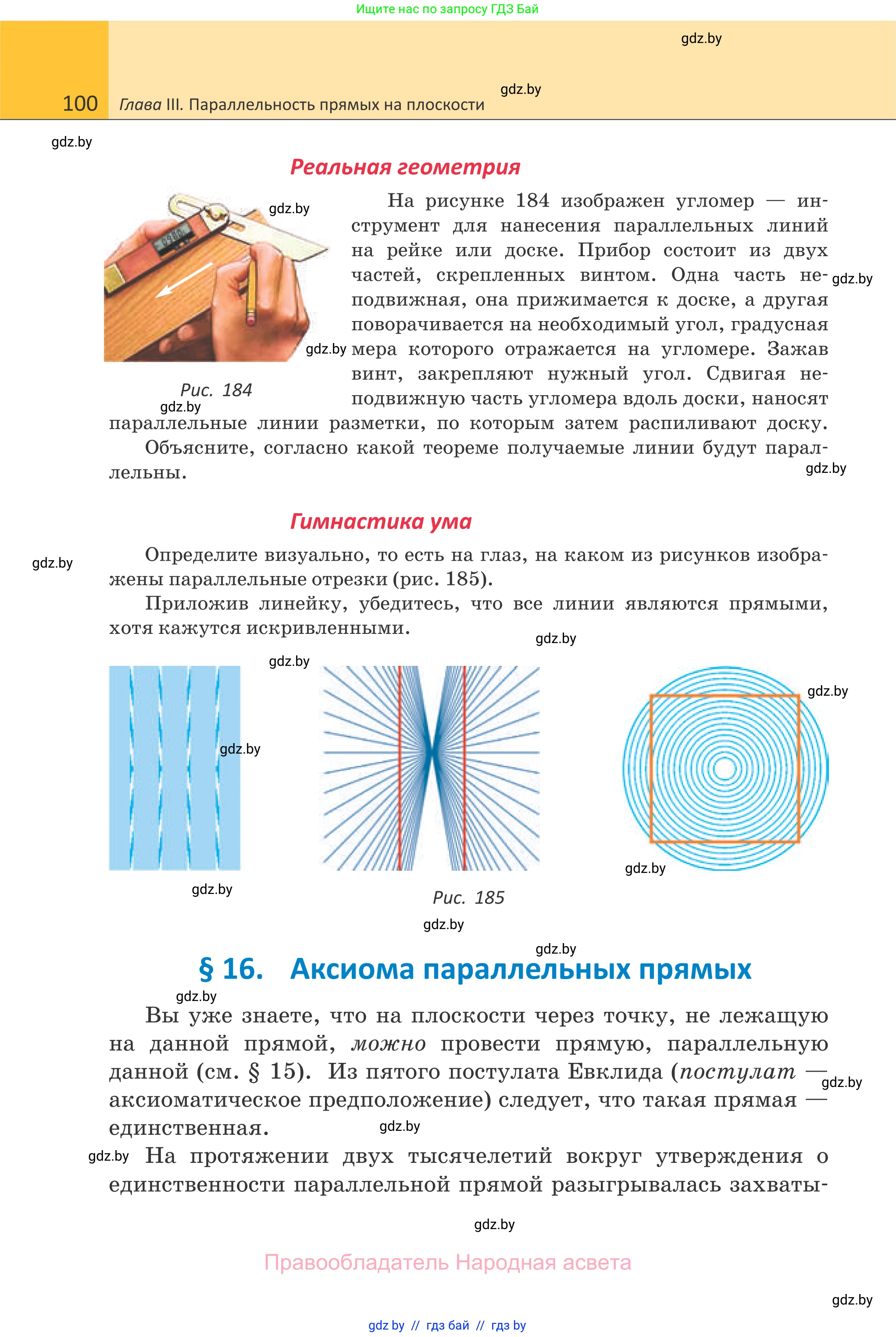 Геометрия, 7 класс Учебник, автор: Казаков Валерий Владимирович, издательство Народная асвета, Минск, 2022, бирюзового цвета, страница 100