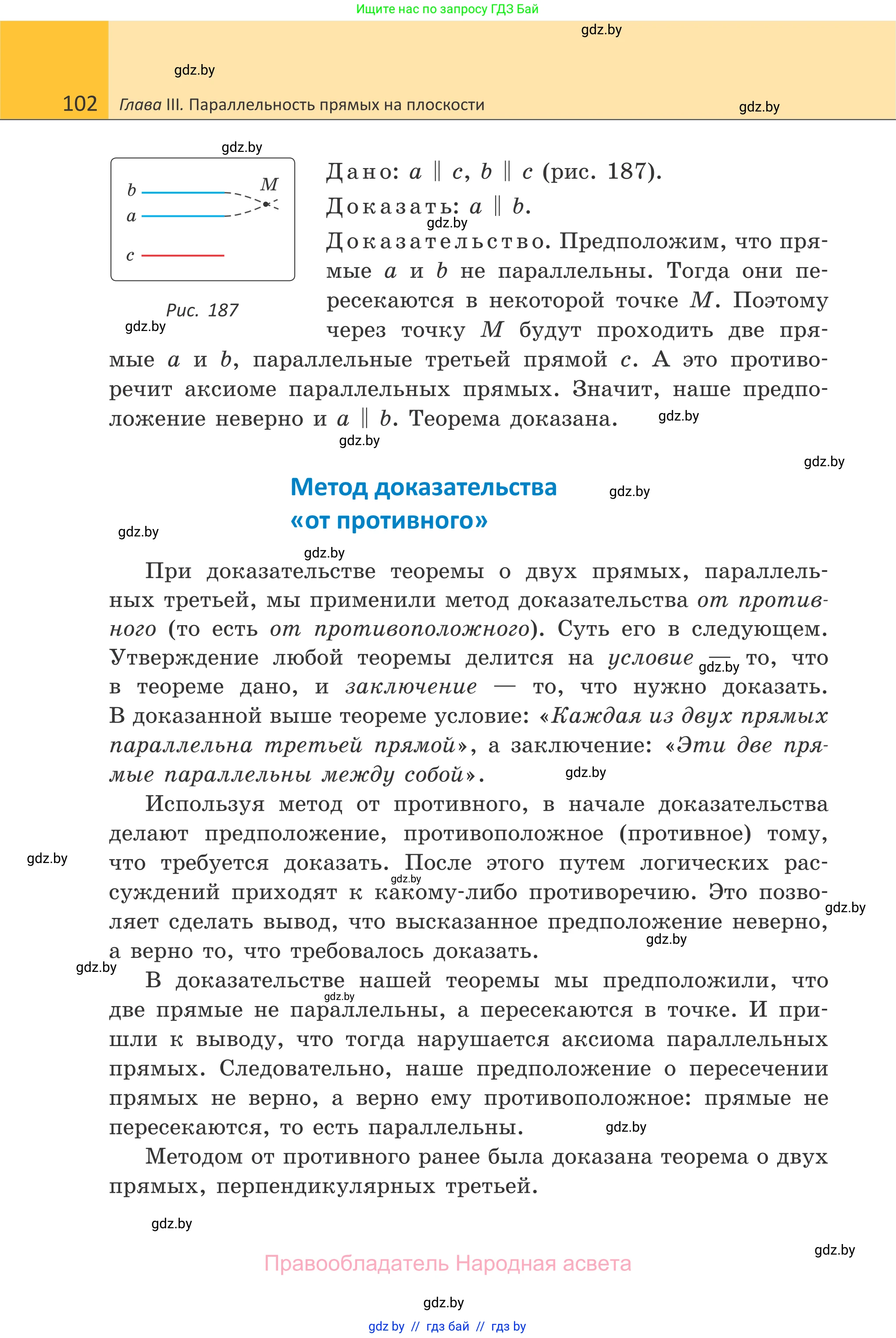 Геометрия, 7 класс Учебник, автор: Казаков Валерий Владимирович, издательство Народная асвета, Минск, 2022, бирюзового цвета, страница 102