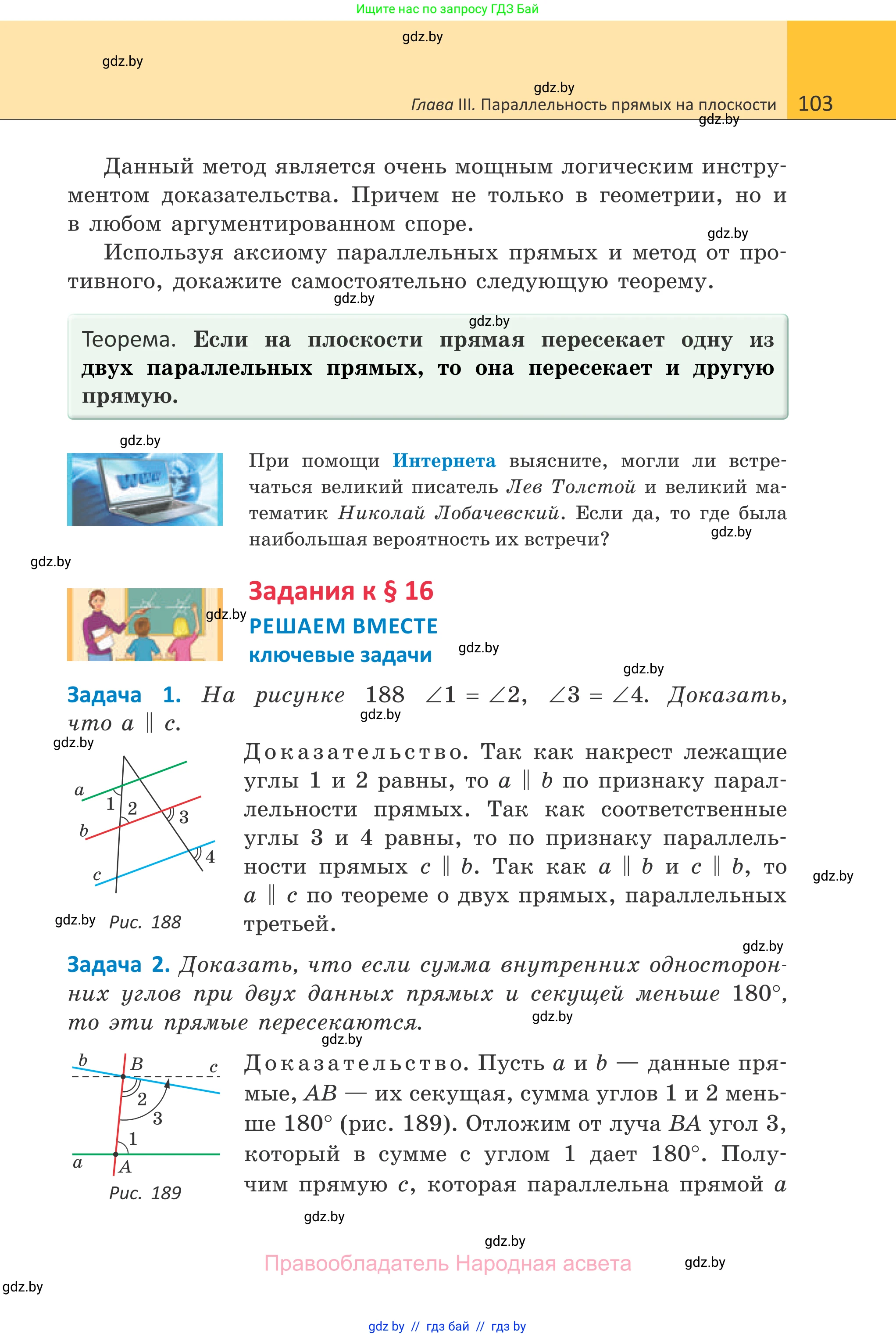 Геометрия, 7 класс Учебник, автор: Казаков Валерий Владимирович, издательство Народная асвета, Минск, 2022, бирюзового цвета, страница 103