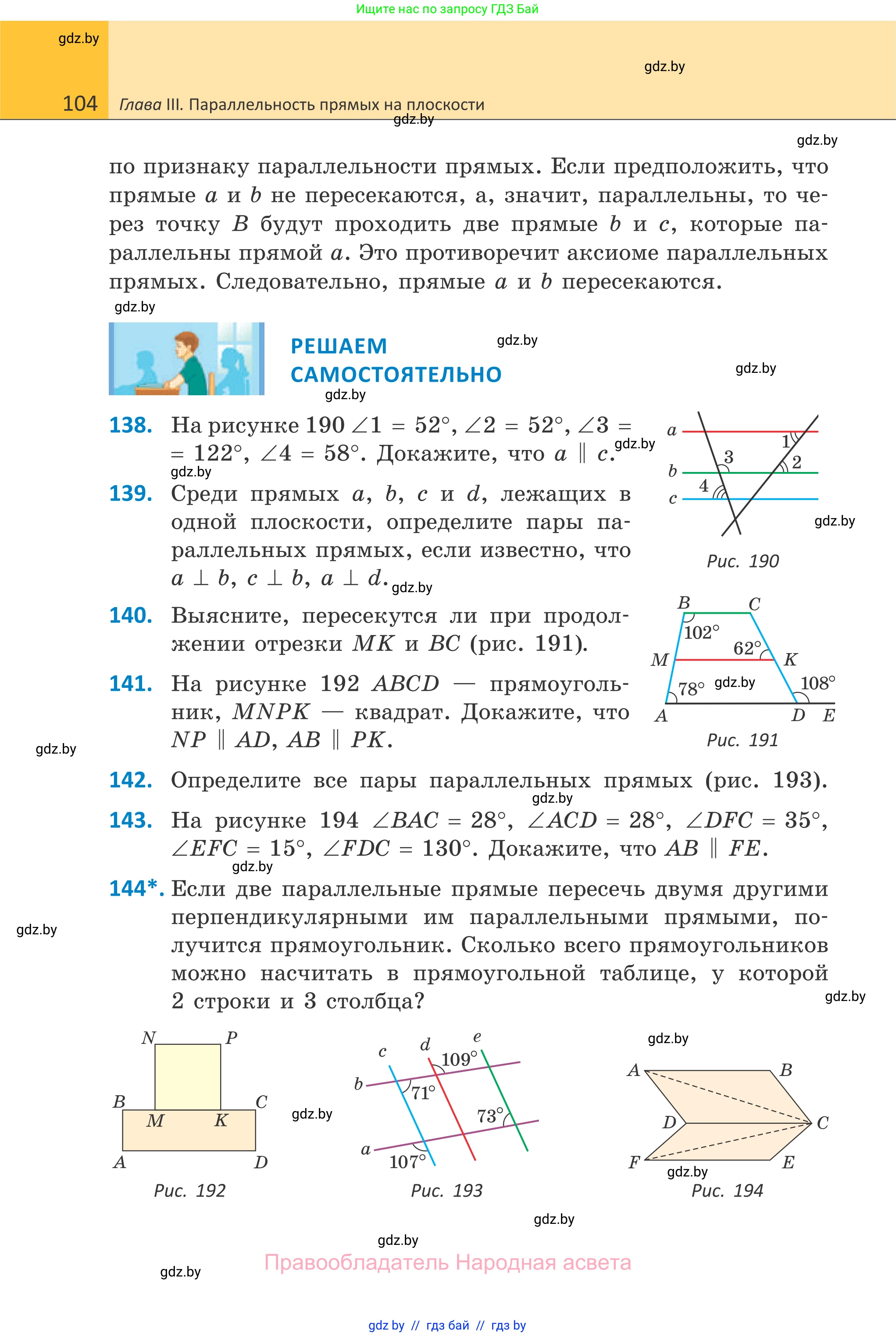 Геометрия, 7 класс Учебник, автор: Казаков Валерий Владимирович, издательство Народная асвета, Минск, 2022, бирюзового цвета, страница 104