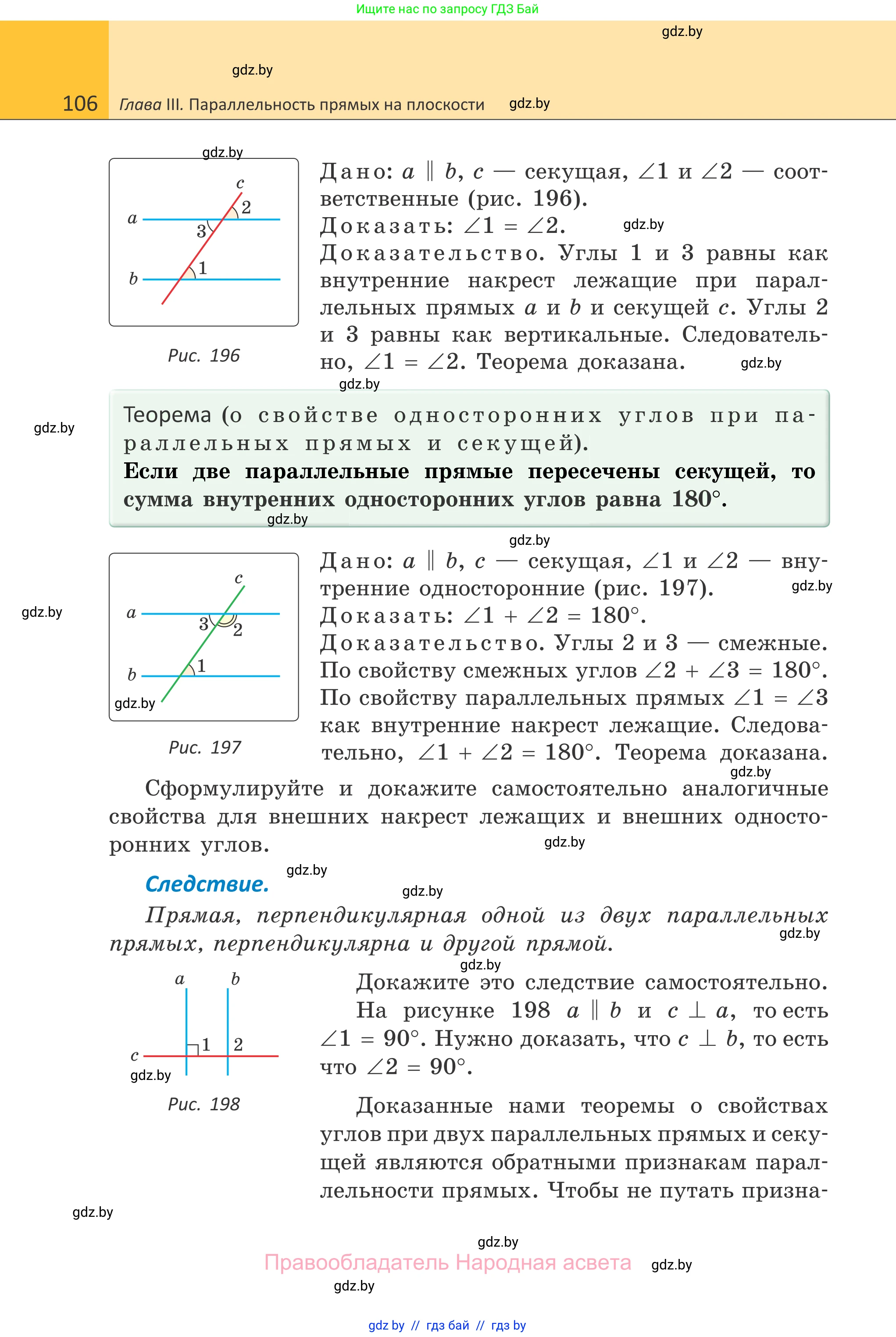 Геометрия, 7 класс Учебник, автор: Казаков Валерий Владимирович, издательство Народная асвета, Минск, 2022, бирюзового цвета, страница 106
