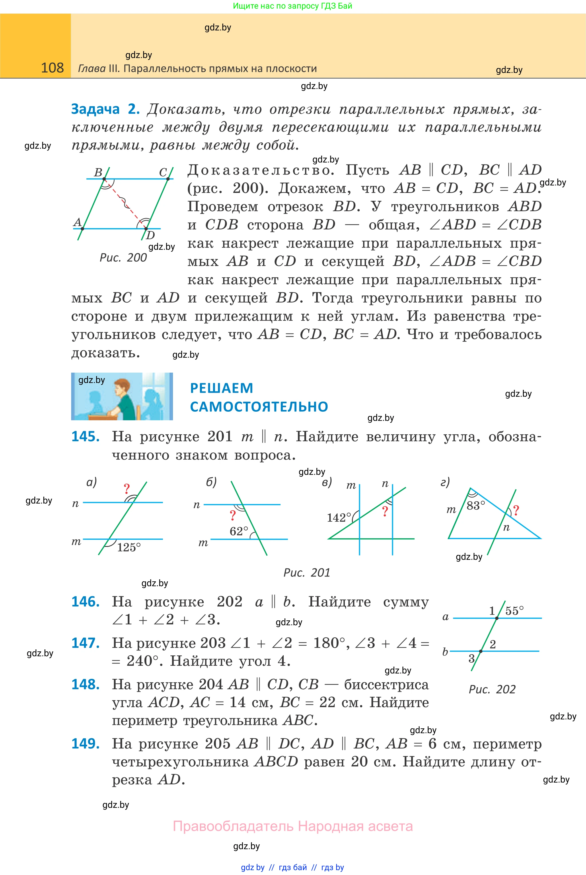 Геометрия, 7 класс Учебник, автор: Казаков Валерий Владимирович, издательство Народная асвета, Минск, 2022, бирюзового цвета, страница 108
