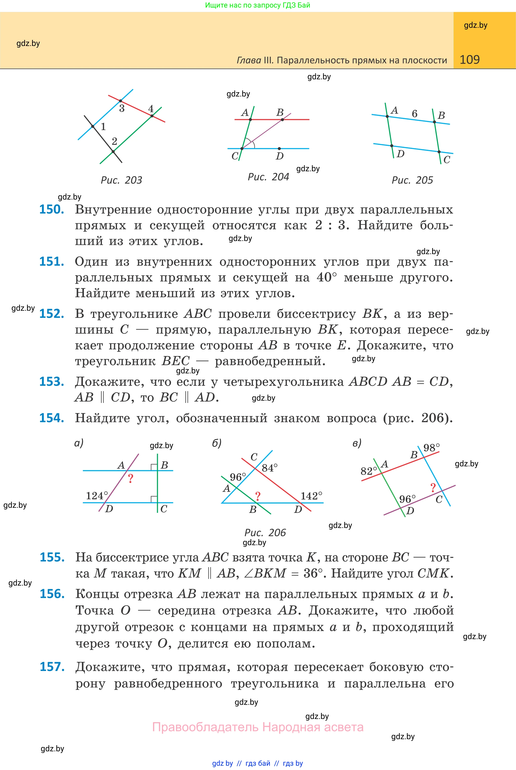 Геометрия, 7 класс Учебник, автор: Казаков Валерий Владимирович, издательство Народная асвета, Минск, 2022, бирюзового цвета, страница 109