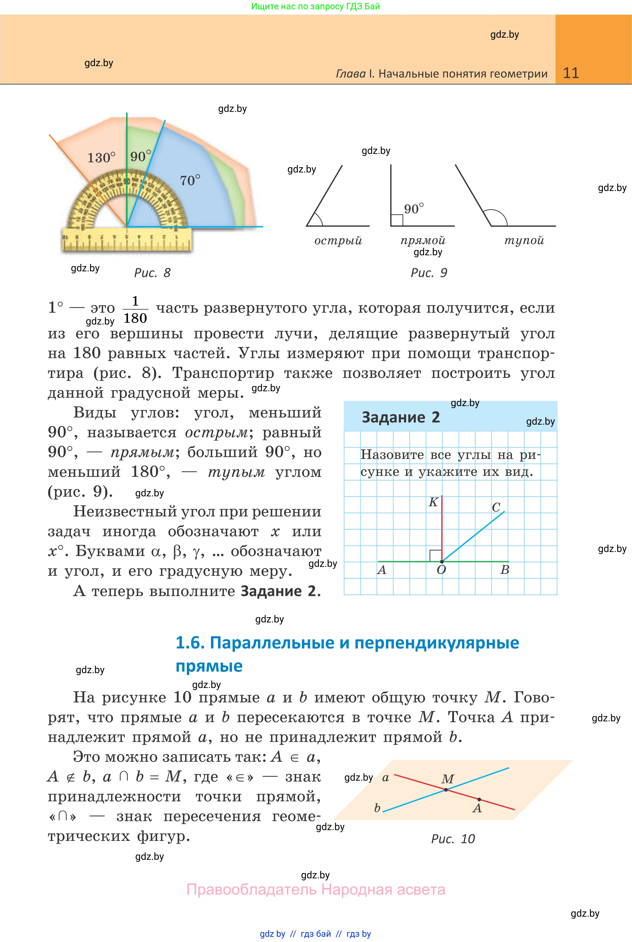 Геометрия, 7 класс Учебник, автор: Казаков Валерий Владимирович, издательство Народная асвета, Минск, 2022, бирюзового цвета, страница 11