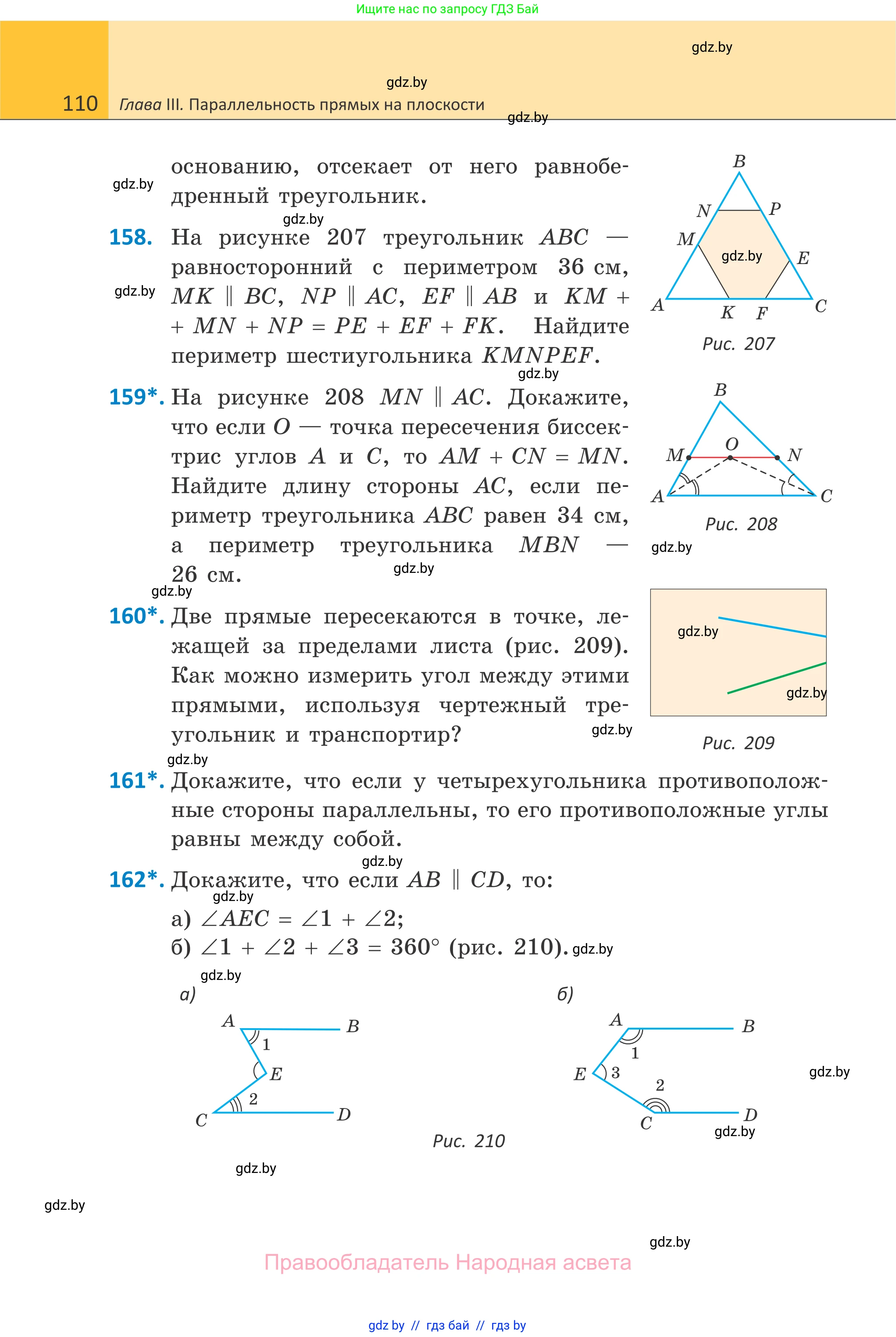 Геометрия, 7 класс Учебник, автор: Казаков Валерий Владимирович, издательство Народная асвета, Минск, 2022, бирюзового цвета, страница 110