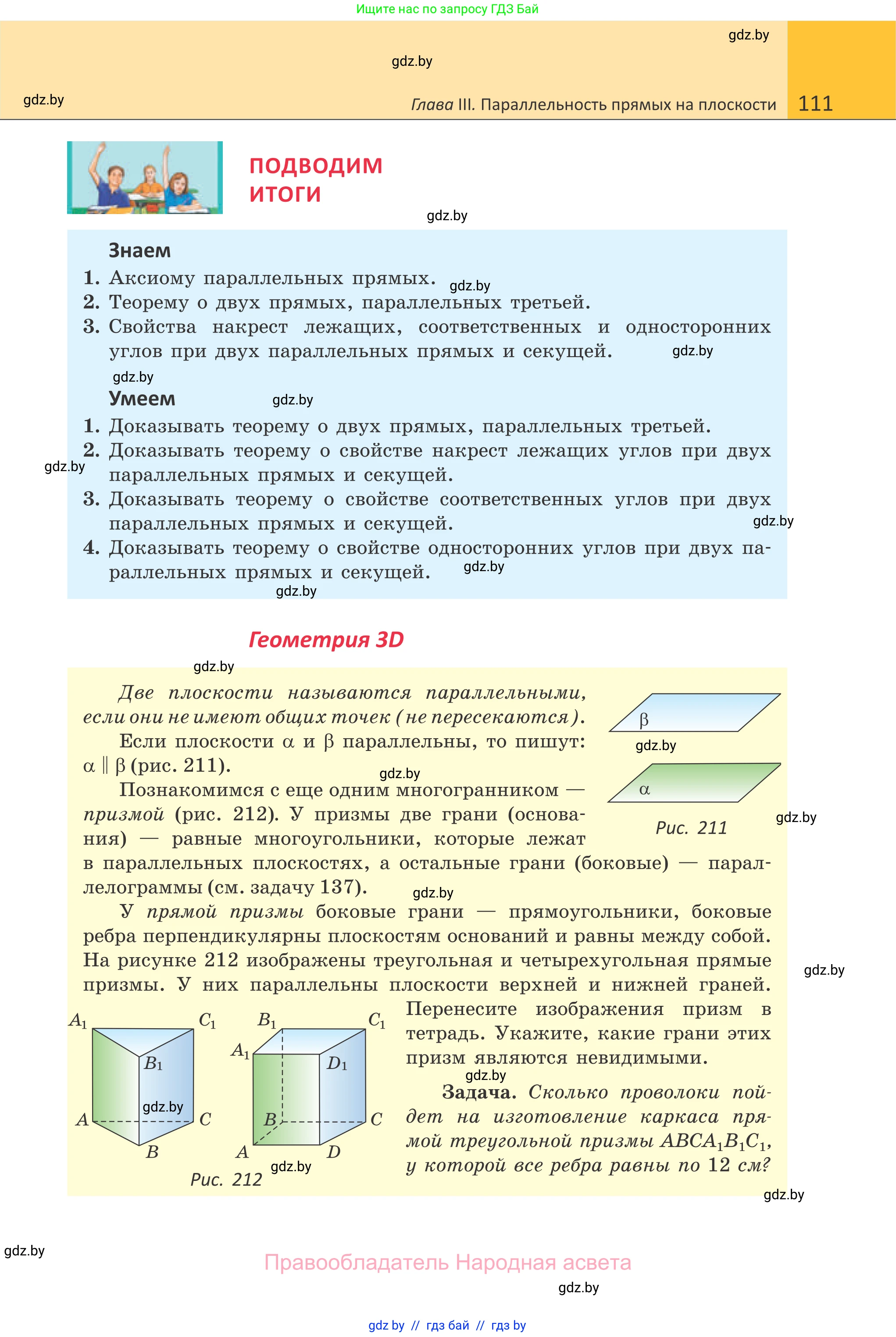 Геометрия, 7 класс Учебник, автор: Казаков Валерий Владимирович, издательство Народная асвета, Минск, 2022, бирюзового цвета, страница 111