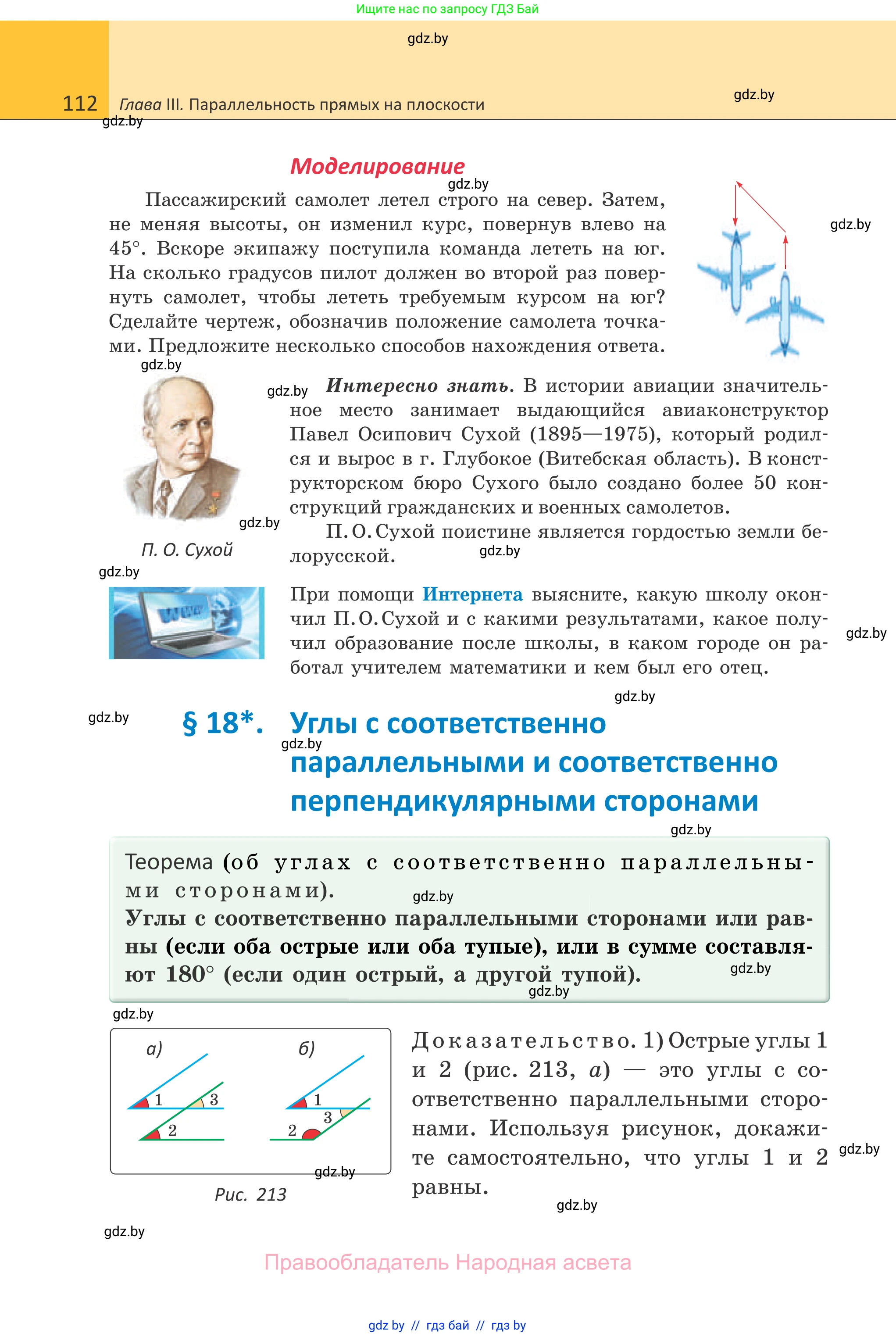 Геометрия, 7 класс Учебник, автор: Казаков Валерий Владимирович, издательство Народная асвета, Минск, 2022, бирюзового цвета, страница 112