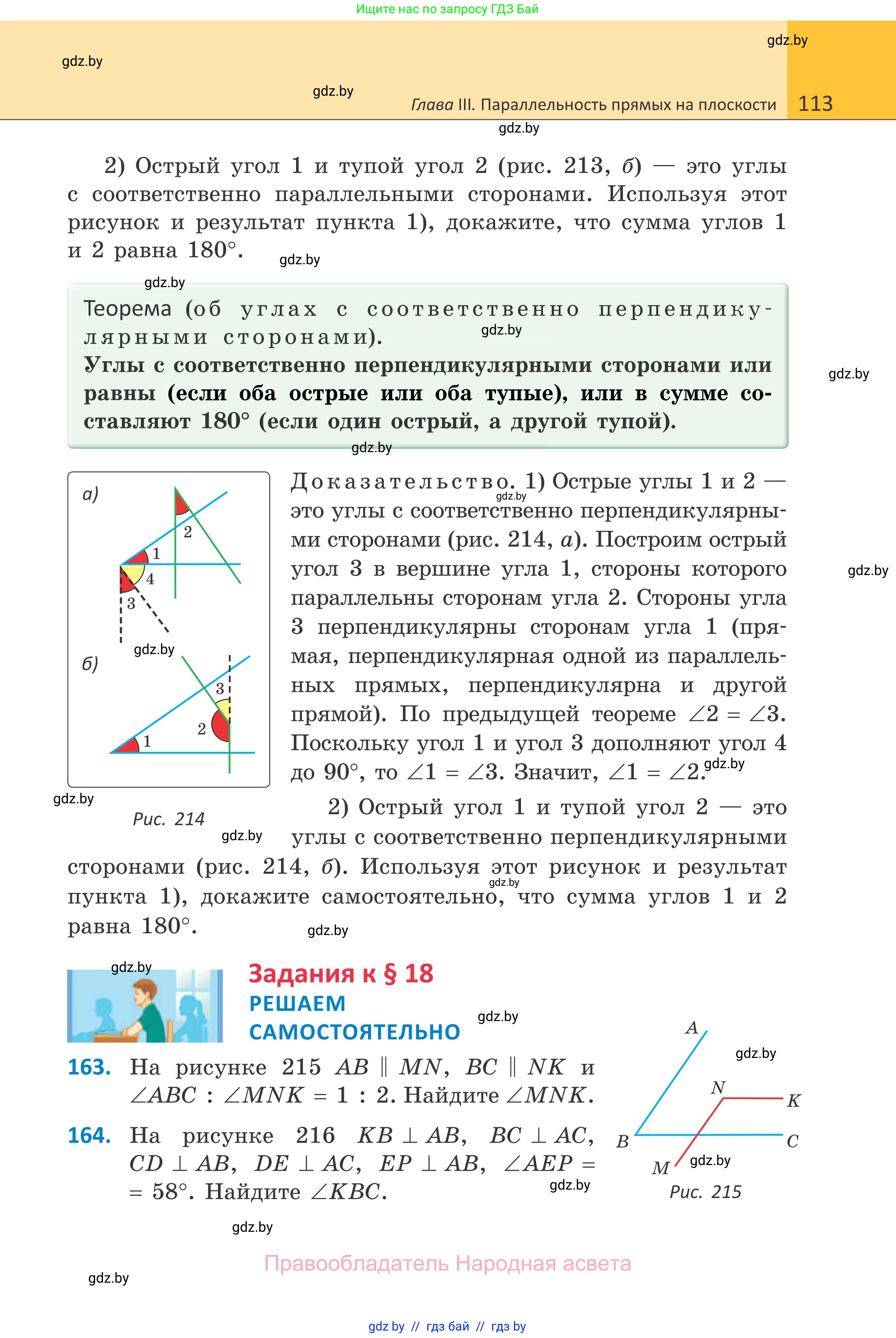 Геометрия, 7 класс Учебник, автор: Казаков Валерий Владимирович, издательство Народная асвета, Минск, 2022, бирюзового цвета, страница 113