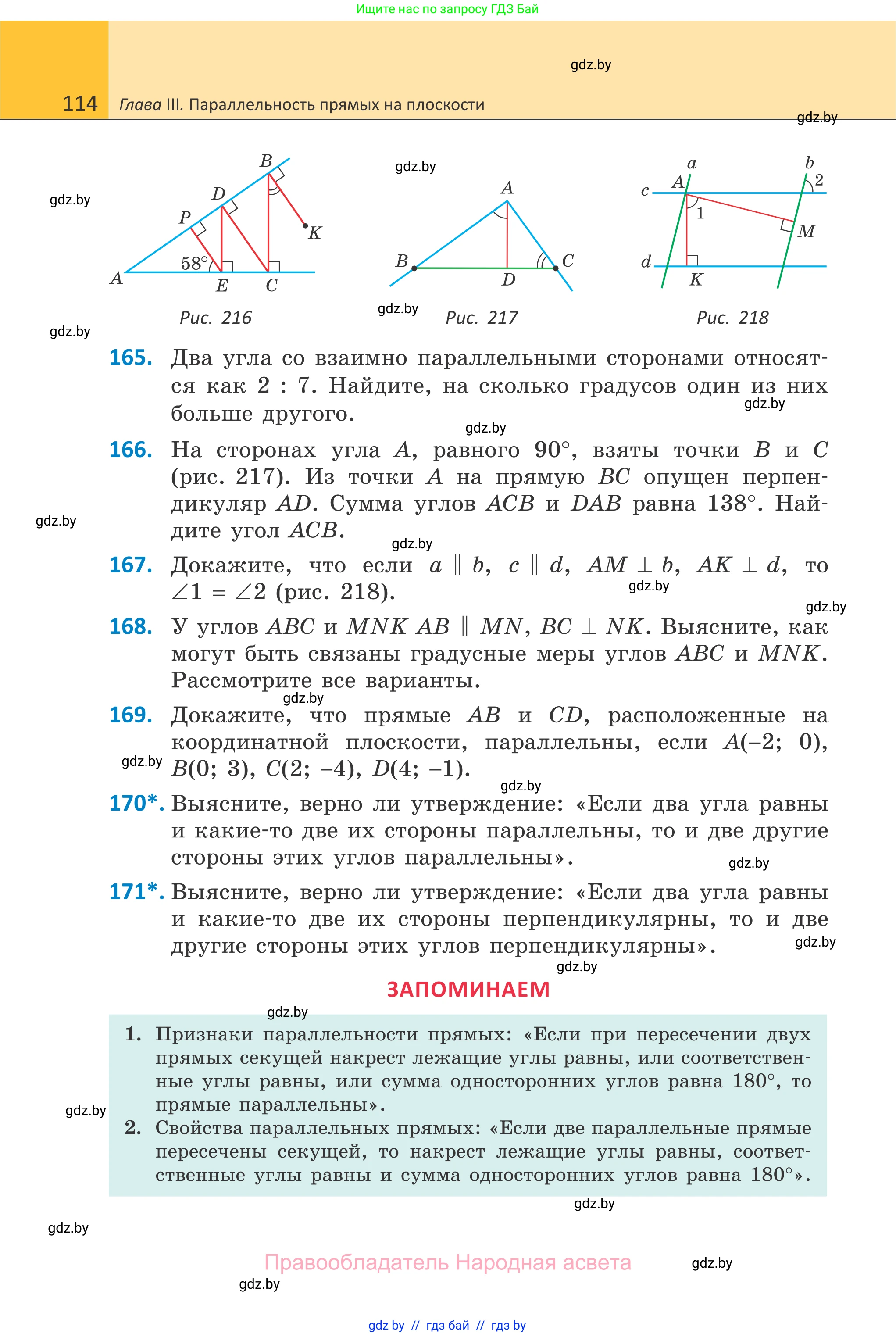 Геометрия, 7 класс Учебник, автор: Казаков Валерий Владимирович, издательство Народная асвета, Минск, 2022, бирюзового цвета, страница 114