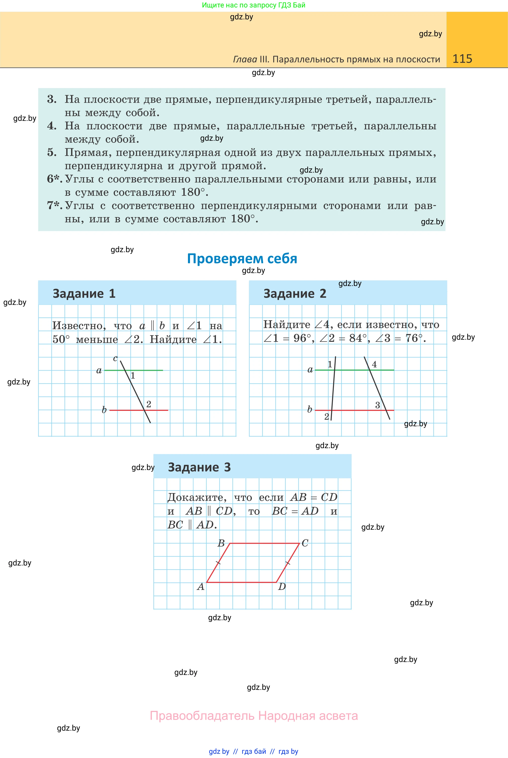 Геометрия, 7 класс Учебник, автор: Казаков Валерий Владимирович, издательство Народная асвета, Минск, 2022, бирюзового цвета, страница 115