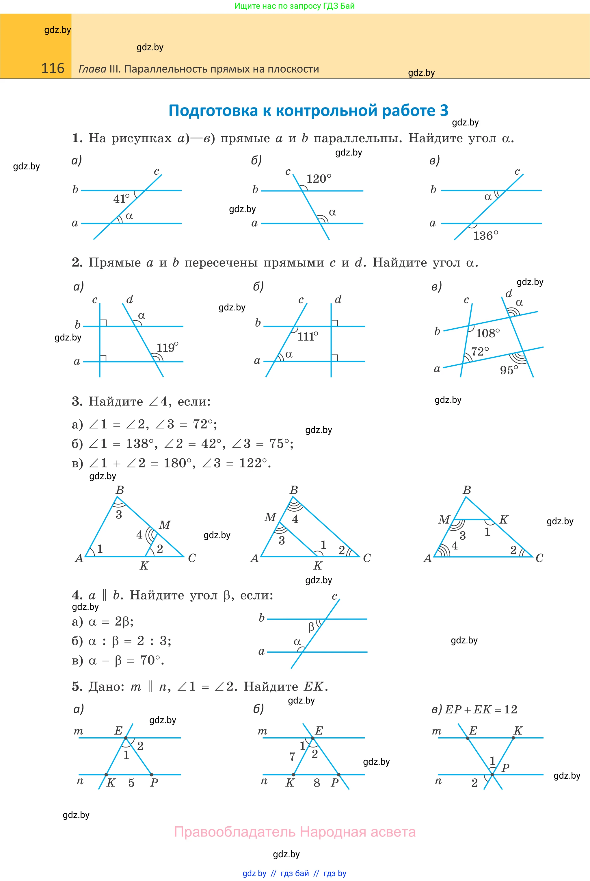 Геометрия, 7 класс Учебник, автор: Казаков Валерий Владимирович, издательство Народная асвета, Минск, 2022, бирюзового цвета, страница 116
