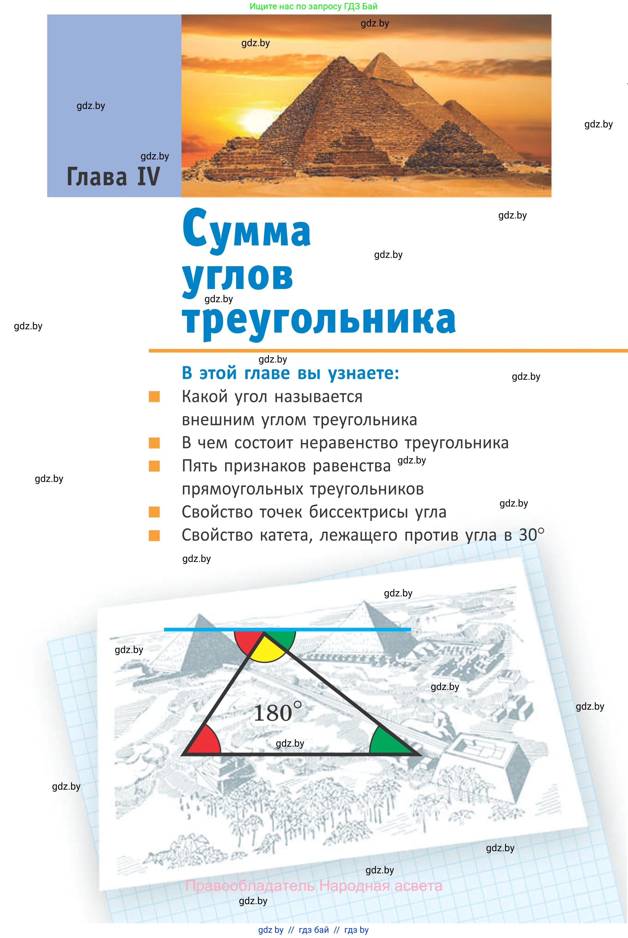Геометрия, 7 класс Учебник, автор: Казаков Валерий Владимирович, издательство Народная асвета, Минск, 2022, бирюзового цвета, страница 117
