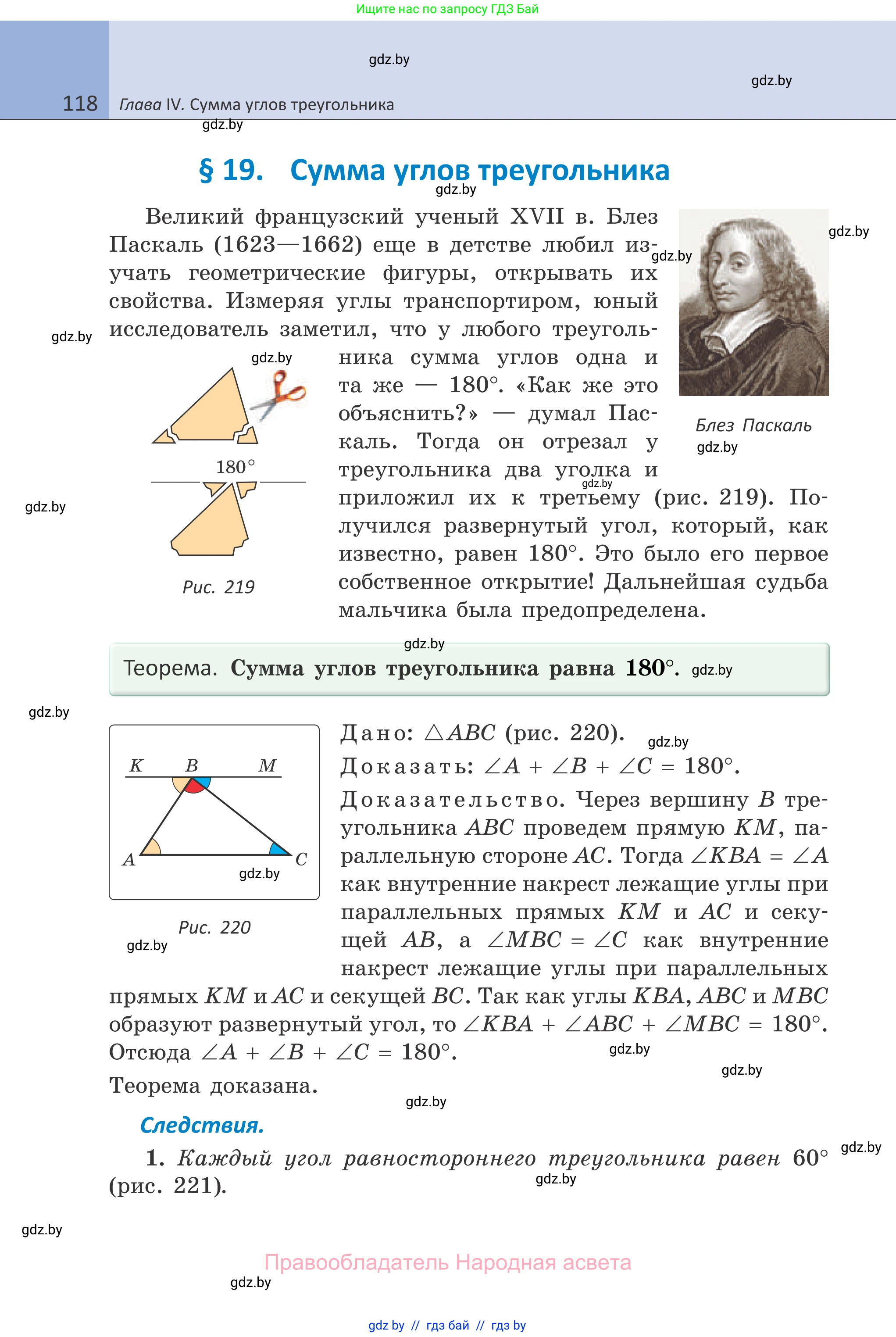 Геометрия, 7 класс Учебник, автор: Казаков Валерий Владимирович, издательство Народная асвета, Минск, 2022, бирюзового цвета, страница 118