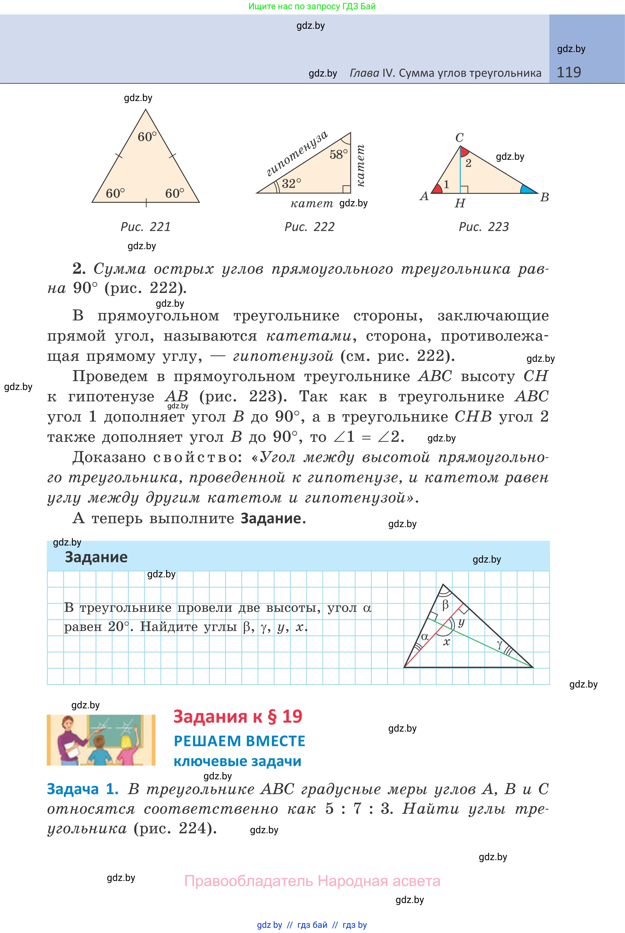 Геометрия, 7 класс Учебник, автор: Казаков Валерий Владимирович, издательство Народная асвета, Минск, 2022, бирюзового цвета, страница 119