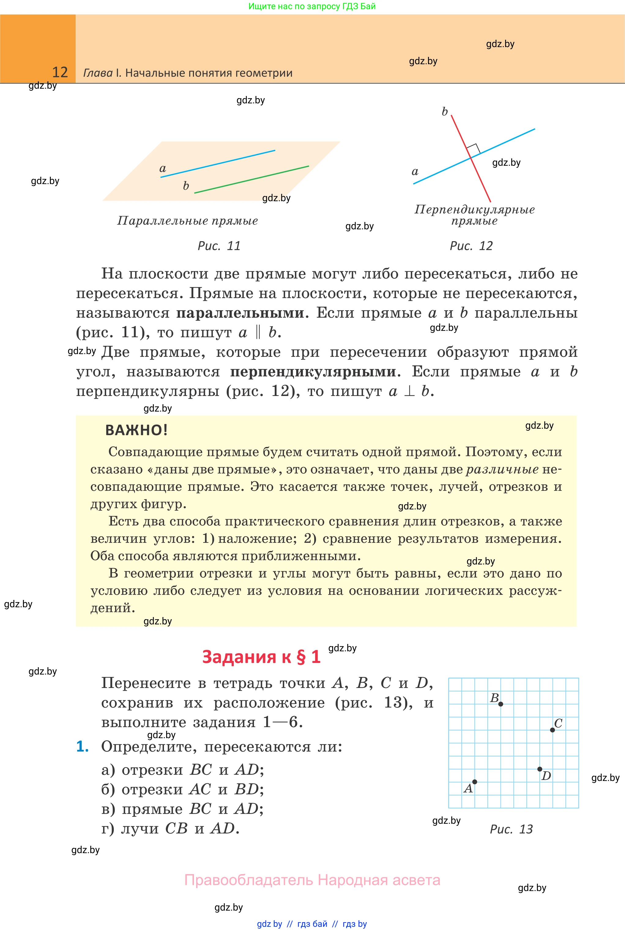 Геометрия, 7 класс Учебник, автор: Казаков Валерий Владимирович, издательство Народная асвета, Минск, 2022, бирюзового цвета, страница 12