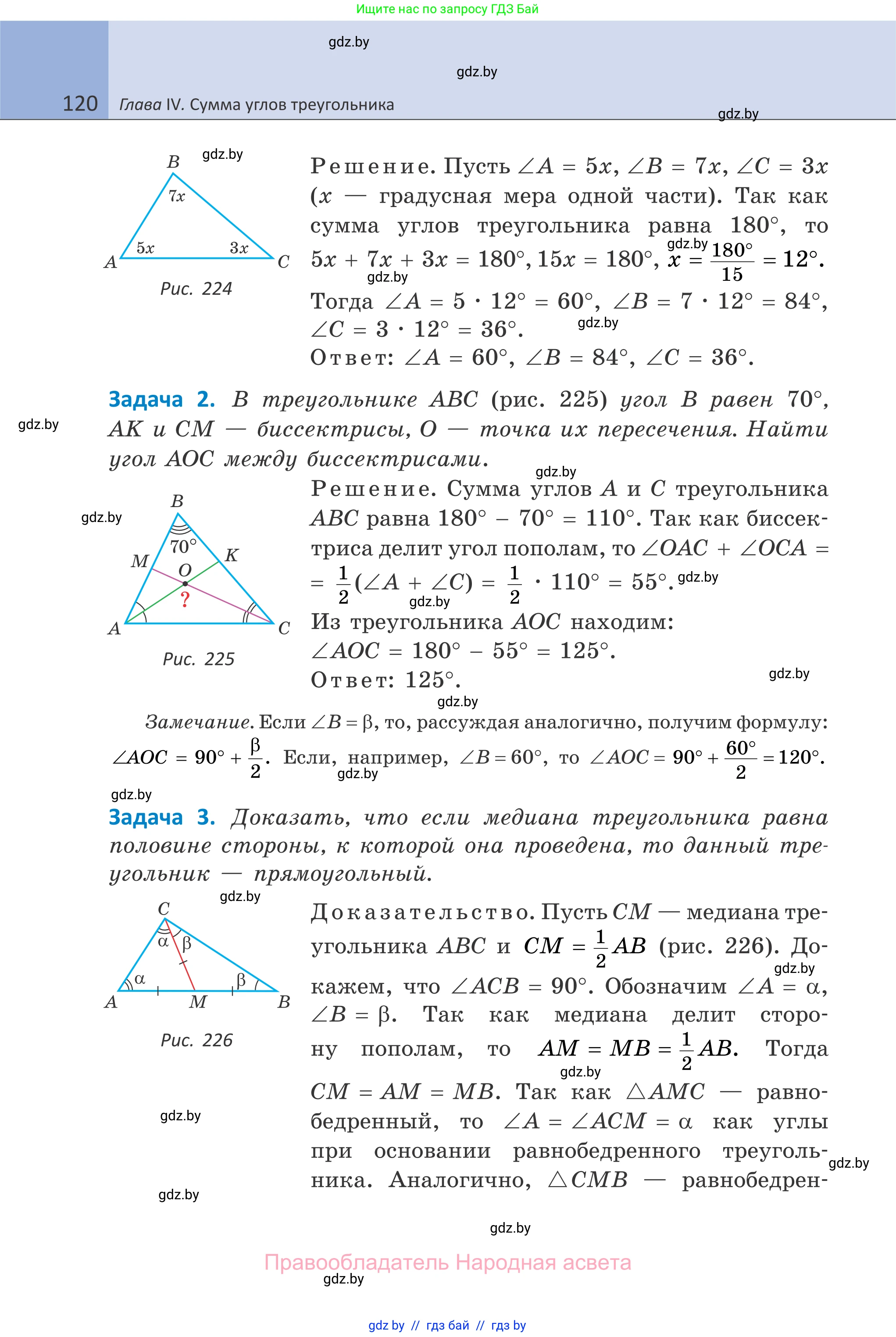 Геометрия, 7 класс Учебник, автор: Казаков Валерий Владимирович, издательство Народная асвета, Минск, 2022, бирюзового цвета, страница 120