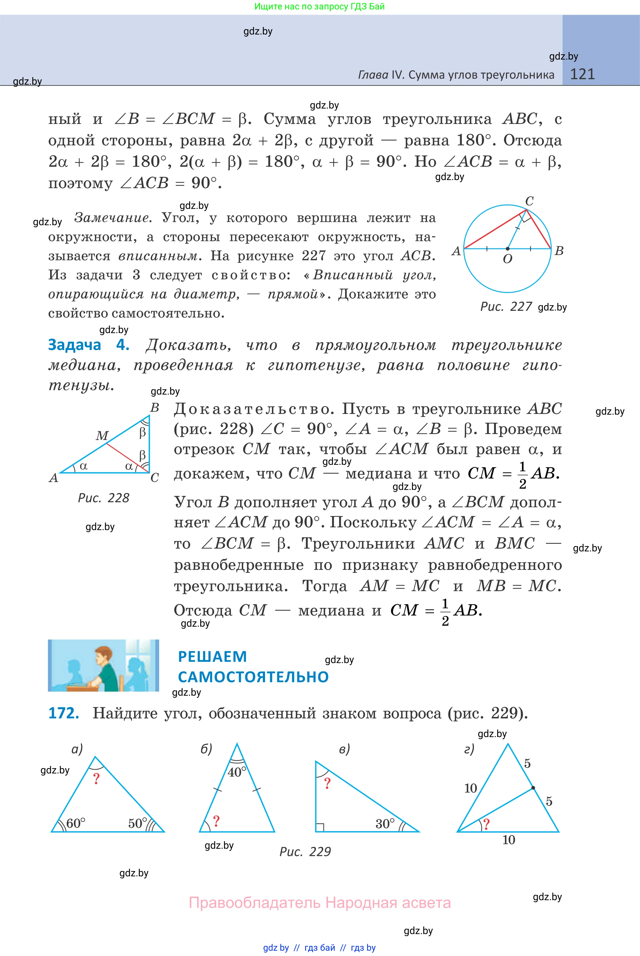 Геометрия, 7 класс Учебник, автор: Казаков Валерий Владимирович, издательство Народная асвета, Минск, 2022, бирюзового цвета, страница 121