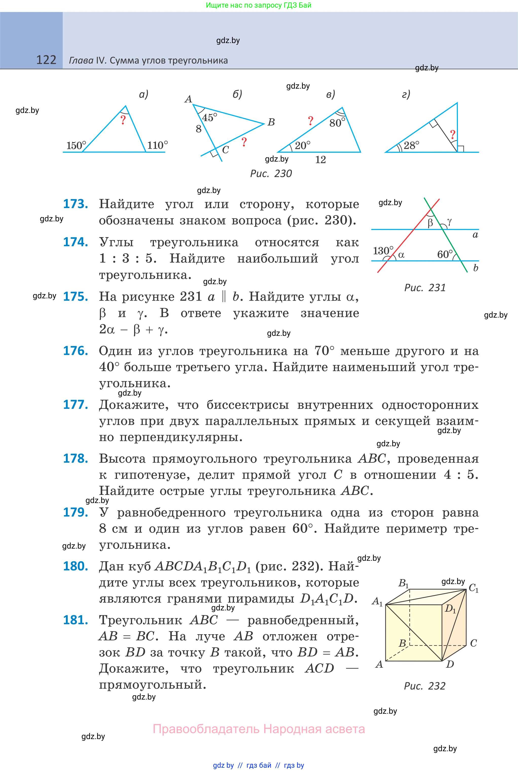 Геометрия, 7 класс Учебник, автор: Казаков Валерий Владимирович, издательство Народная асвета, Минск, 2022, бирюзового цвета, страница 122