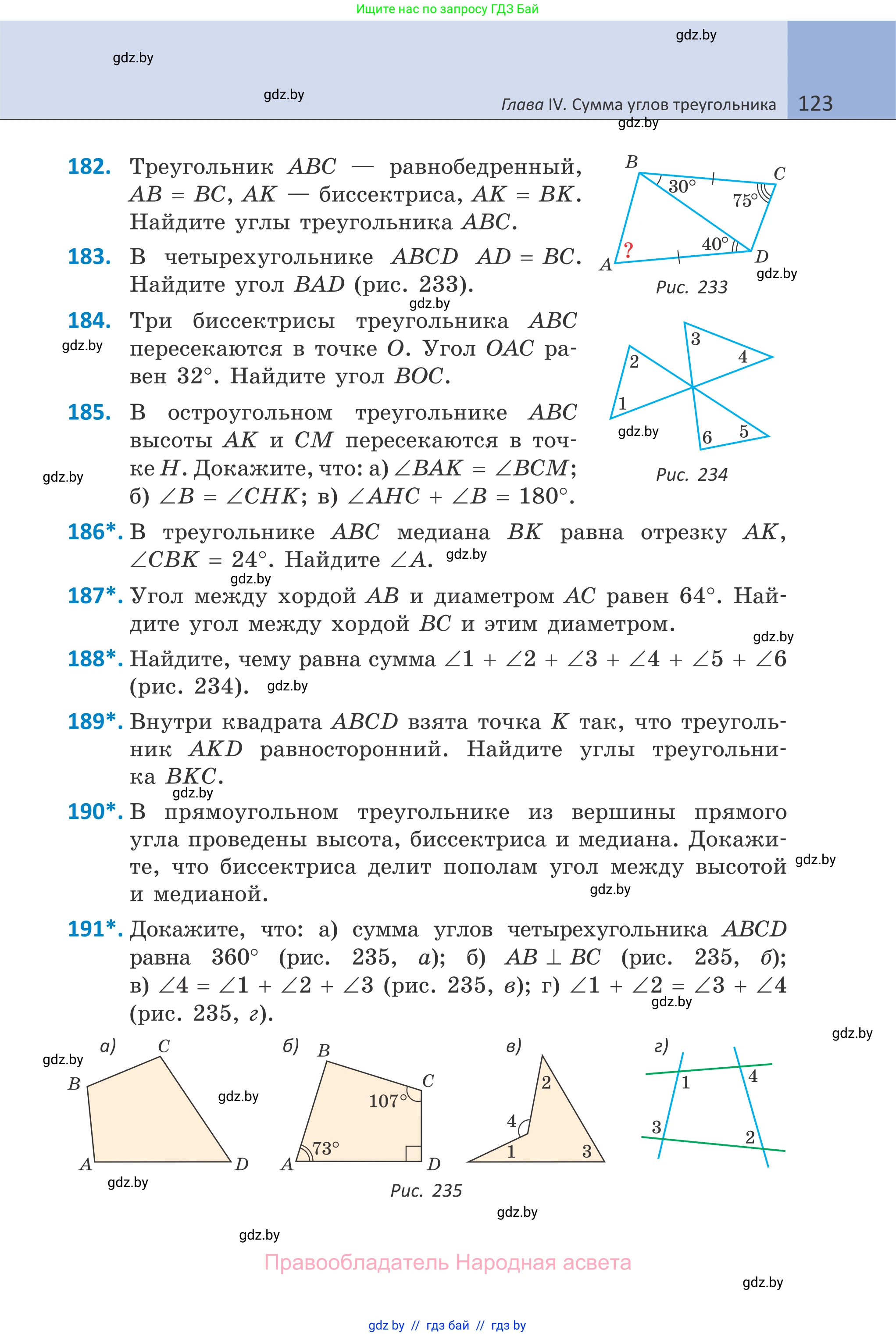 Геометрия, 7 класс Учебник, автор: Казаков Валерий Владимирович, издательство Народная асвета, Минск, 2022, бирюзового цвета, страница 123