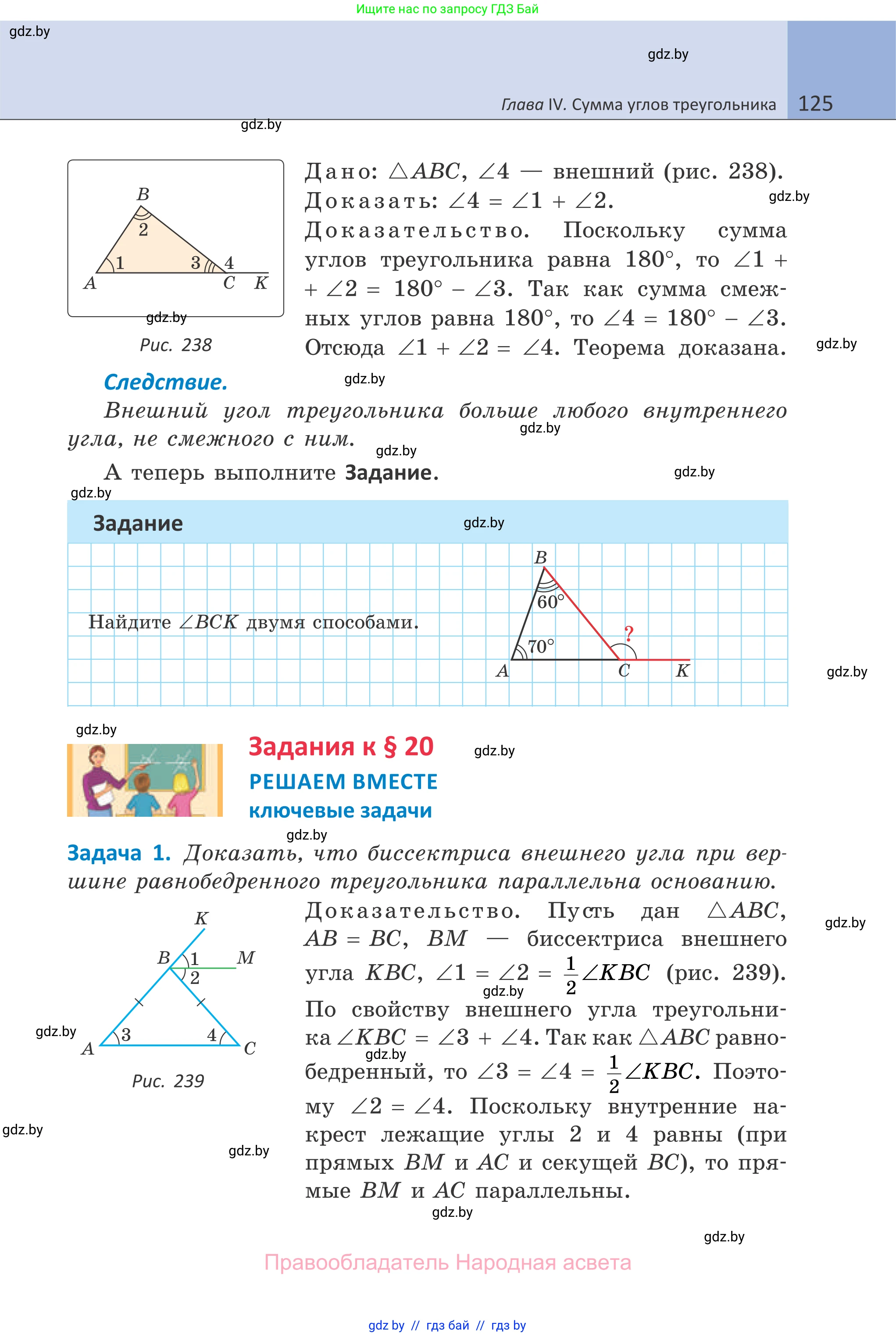 Геометрия, 7 класс Учебник, автор: Казаков Валерий Владимирович, издательство Народная асвета, Минск, 2022, бирюзового цвета, страница 125