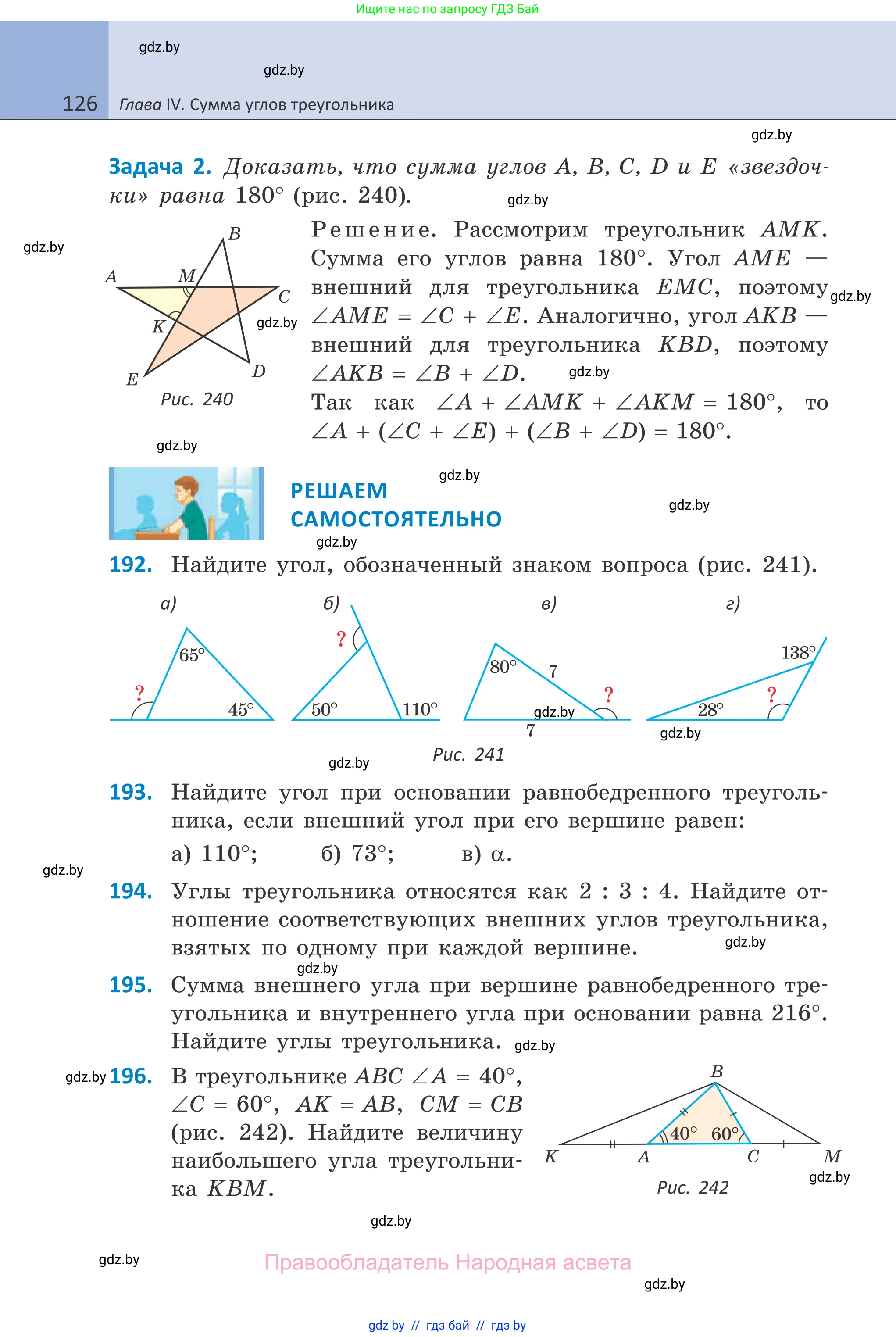 Геометрия, 7 класс Учебник, автор: Казаков Валерий Владимирович, издательство Народная асвета, Минск, 2022, бирюзового цвета, страница 126