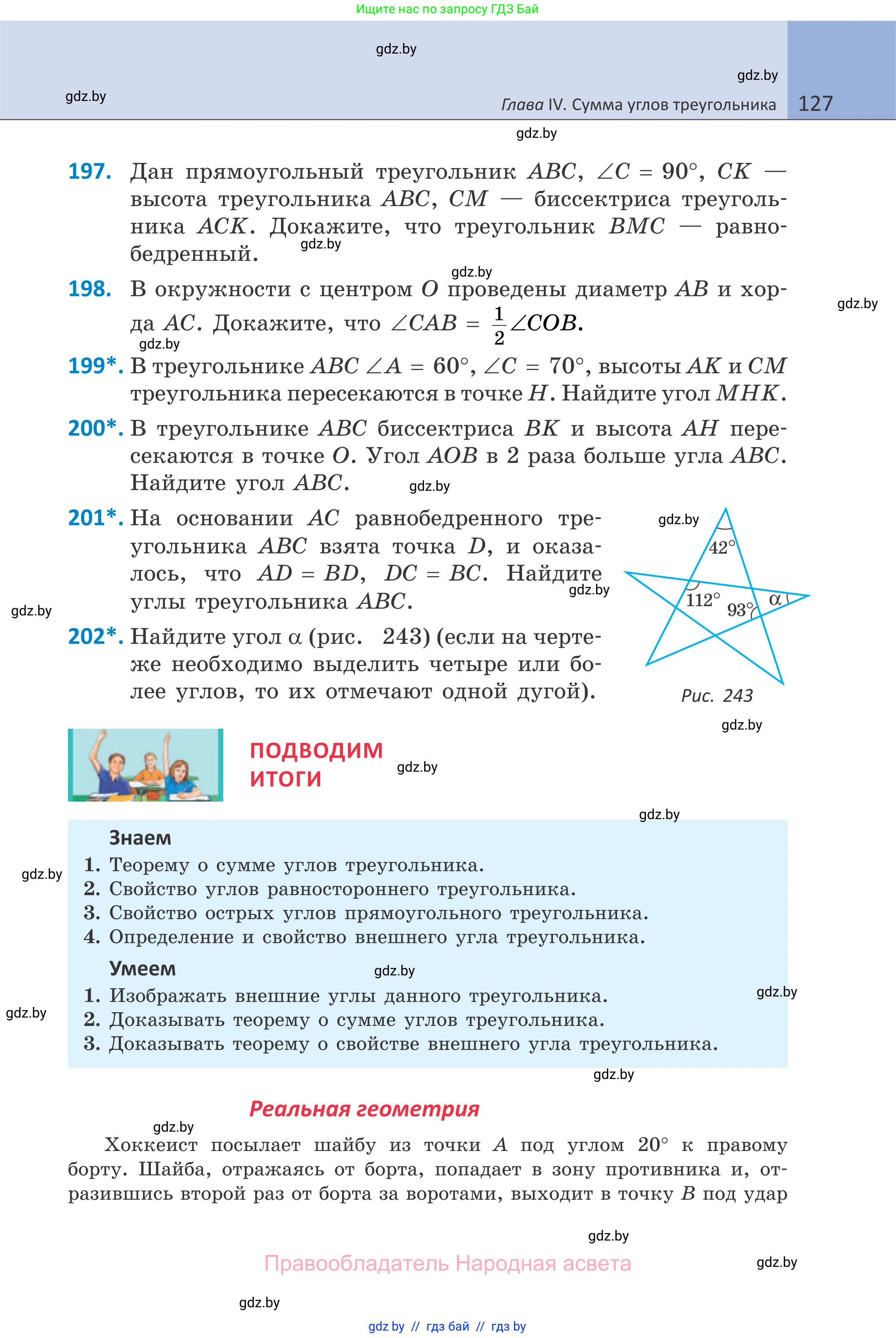 Геометрия, 7 класс Учебник, автор: Казаков Валерий Владимирович, издательство Народная асвета, Минск, 2022, бирюзового цвета, страница 127
