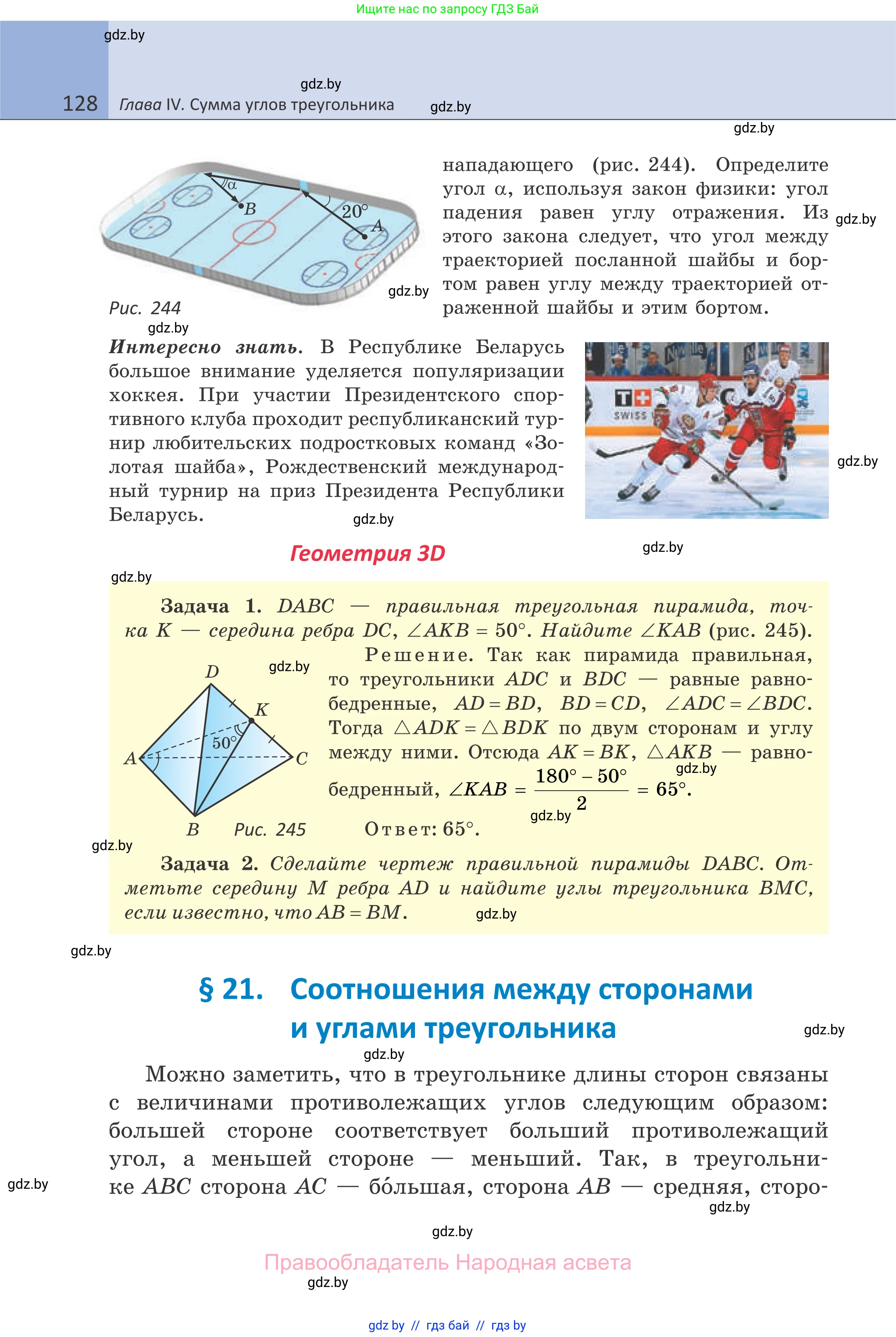 Геометрия, 7 класс Учебник, автор: Казаков Валерий Владимирович, издательство Народная асвета, Минск, 2022, бирюзового цвета, страница 128