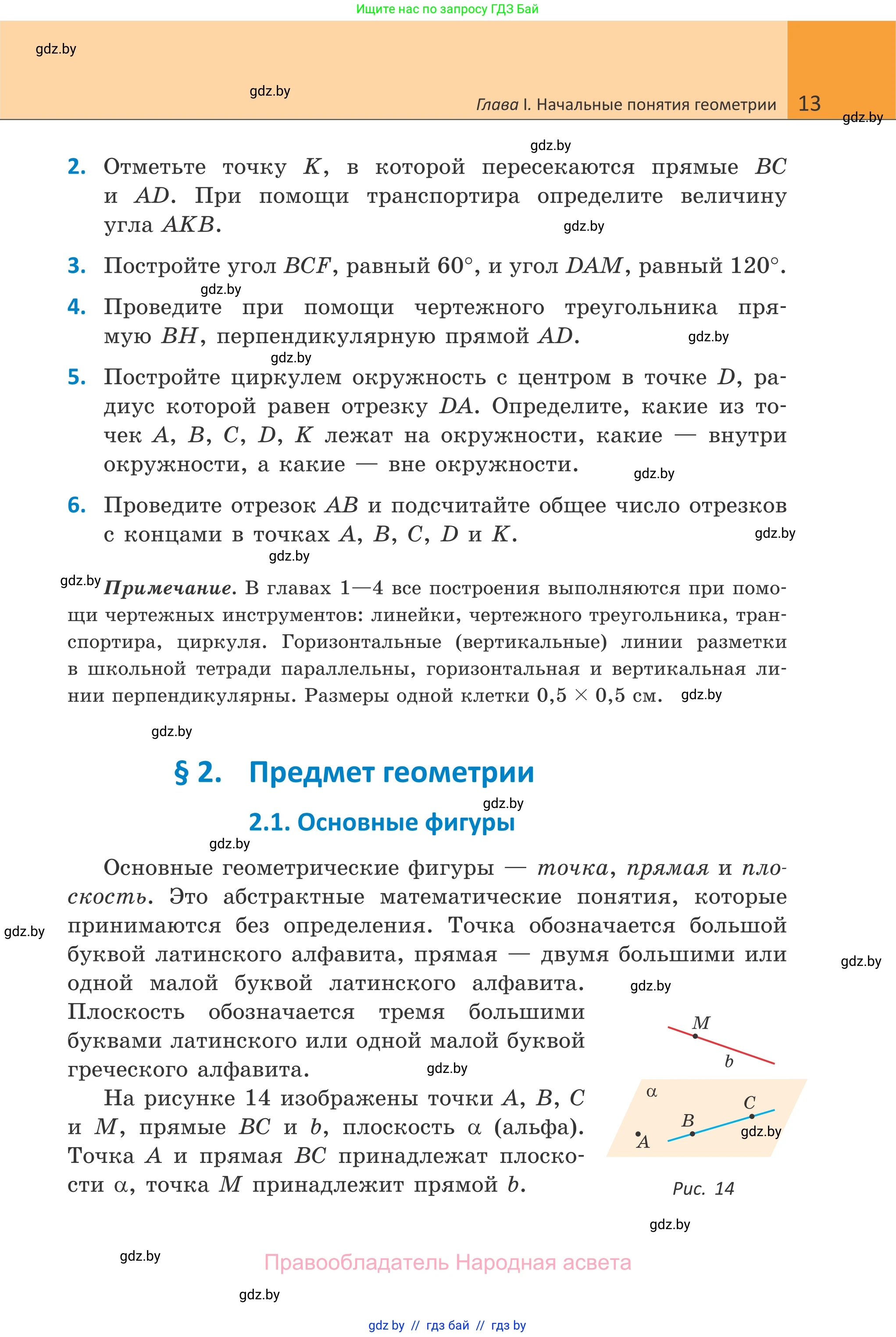 Геометрия, 7 класс Учебник, автор: Казаков Валерий Владимирович, издательство Народная асвета, Минск, 2022, бирюзового цвета, страница 13