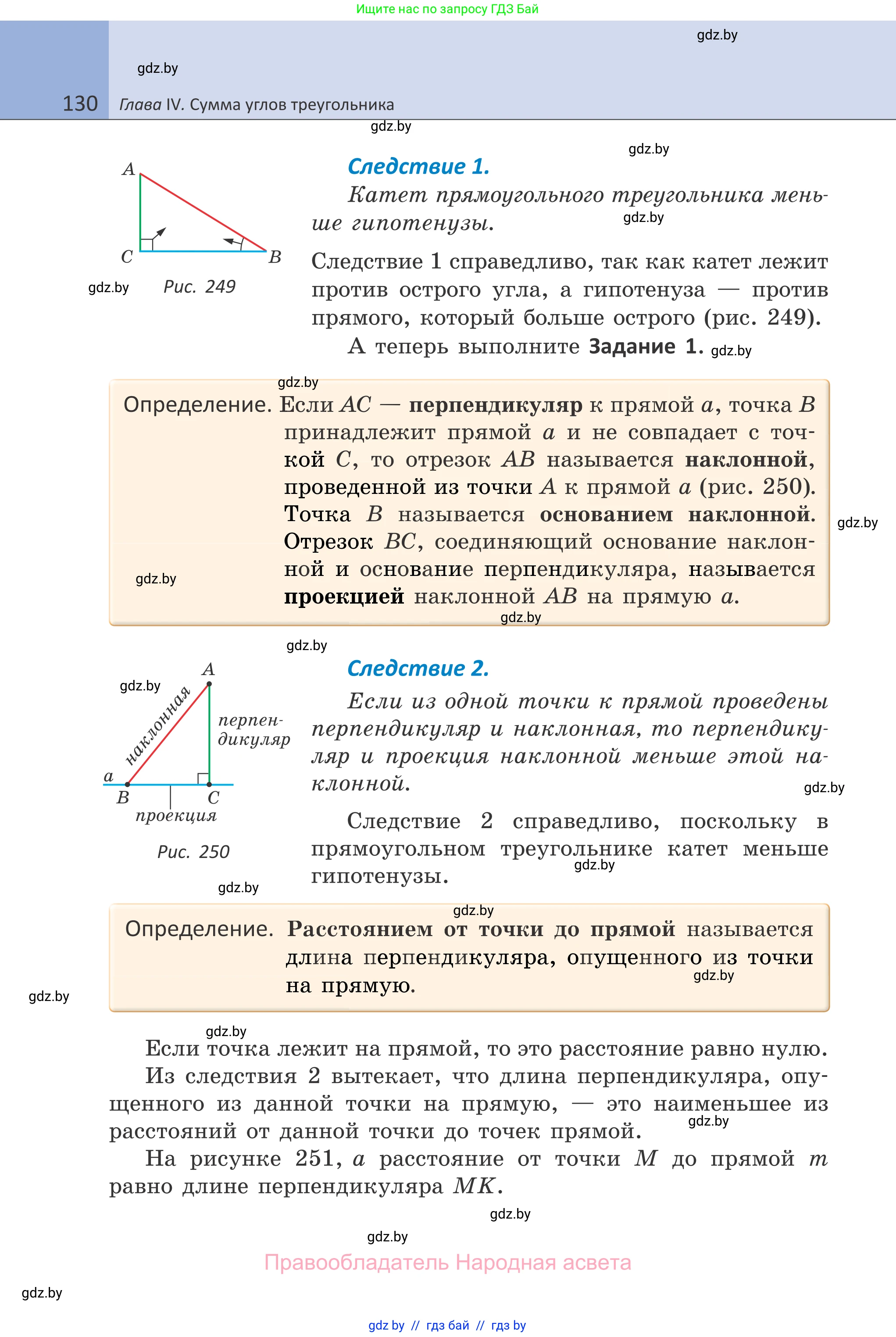 Геометрия, 7 класс Учебник, автор: Казаков Валерий Владимирович, издательство Народная асвета, Минск, 2022, бирюзового цвета, страница 130
