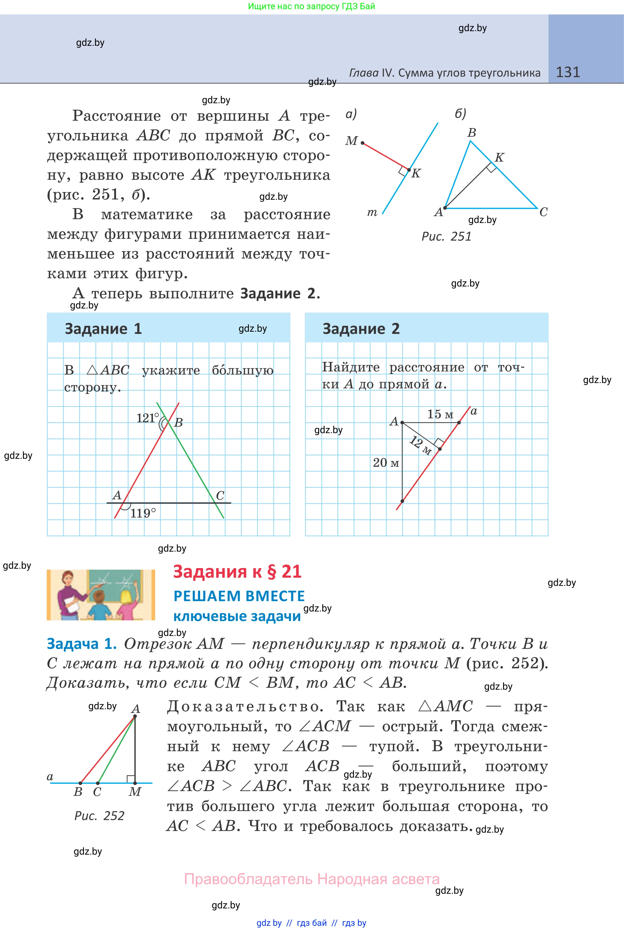 Геометрия, 7 класс Учебник, автор: Казаков Валерий Владимирович, издательство Народная асвета, Минск, 2022, бирюзового цвета, страница 131
