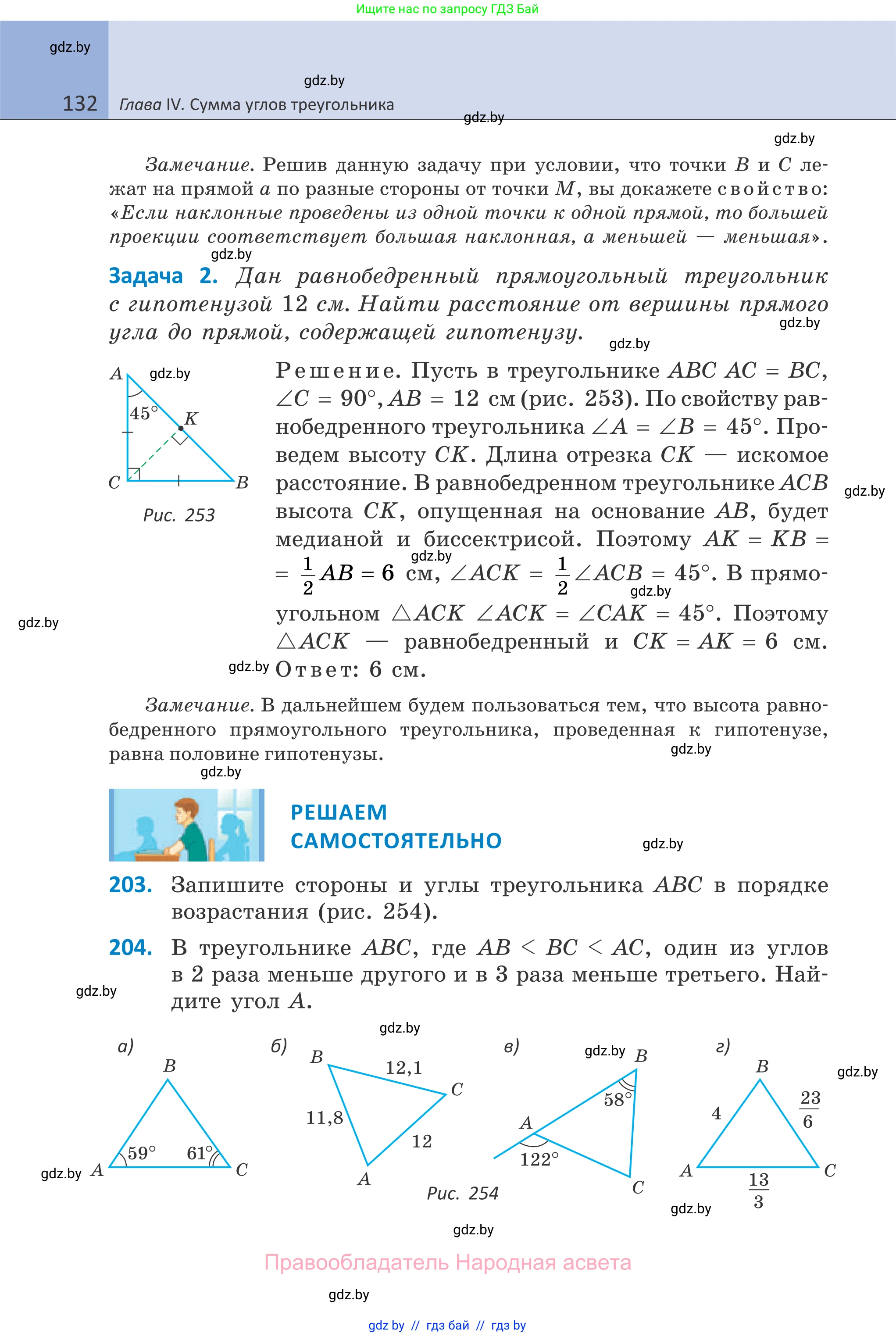 Геометрия, 7 класс Учебник, автор: Казаков Валерий Владимирович, издательство Народная асвета, Минск, 2022, бирюзового цвета, страница 132