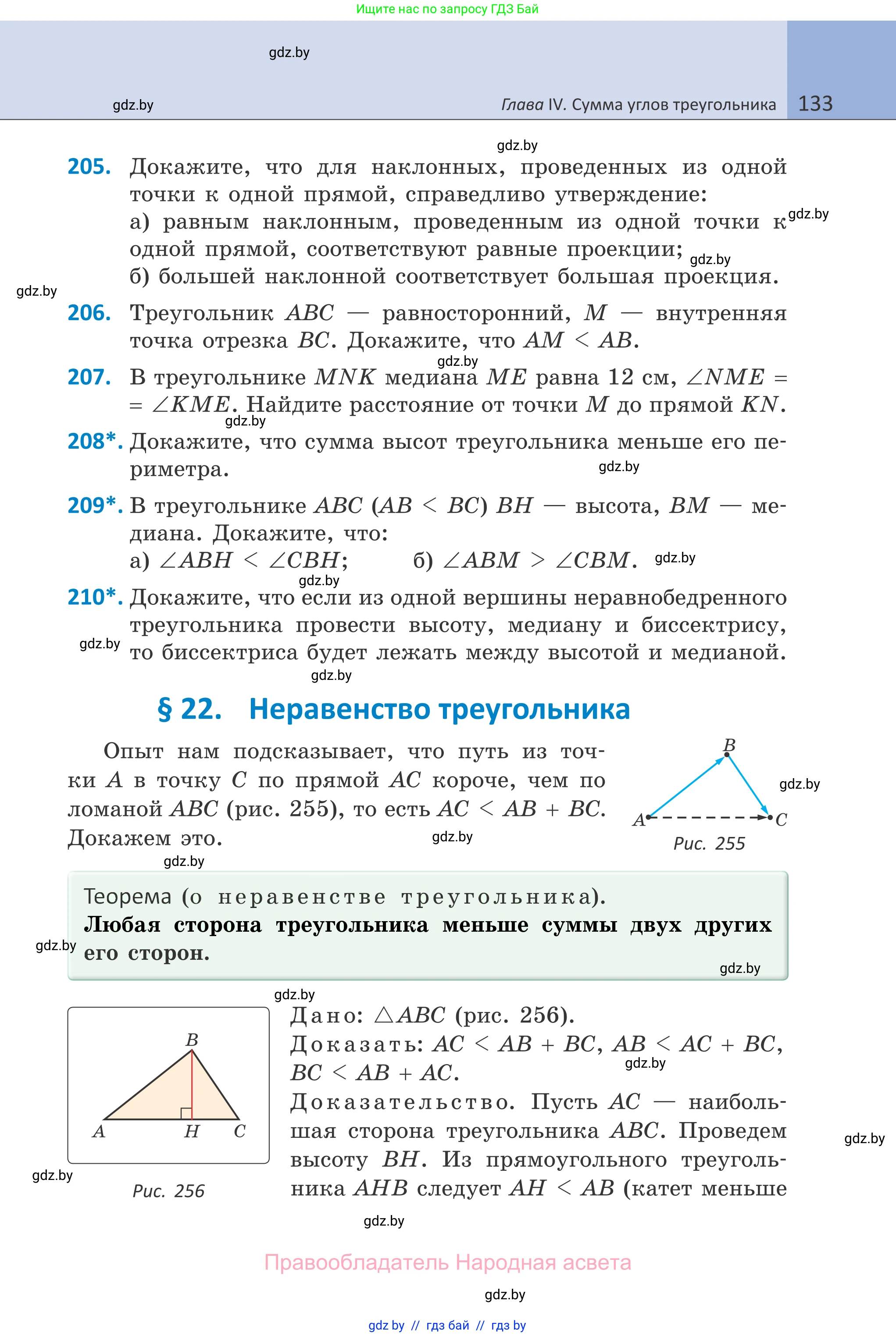 Геометрия, 7 класс Учебник, автор: Казаков Валерий Владимирович, издательство Народная асвета, Минск, 2022, бирюзового цвета, страница 133