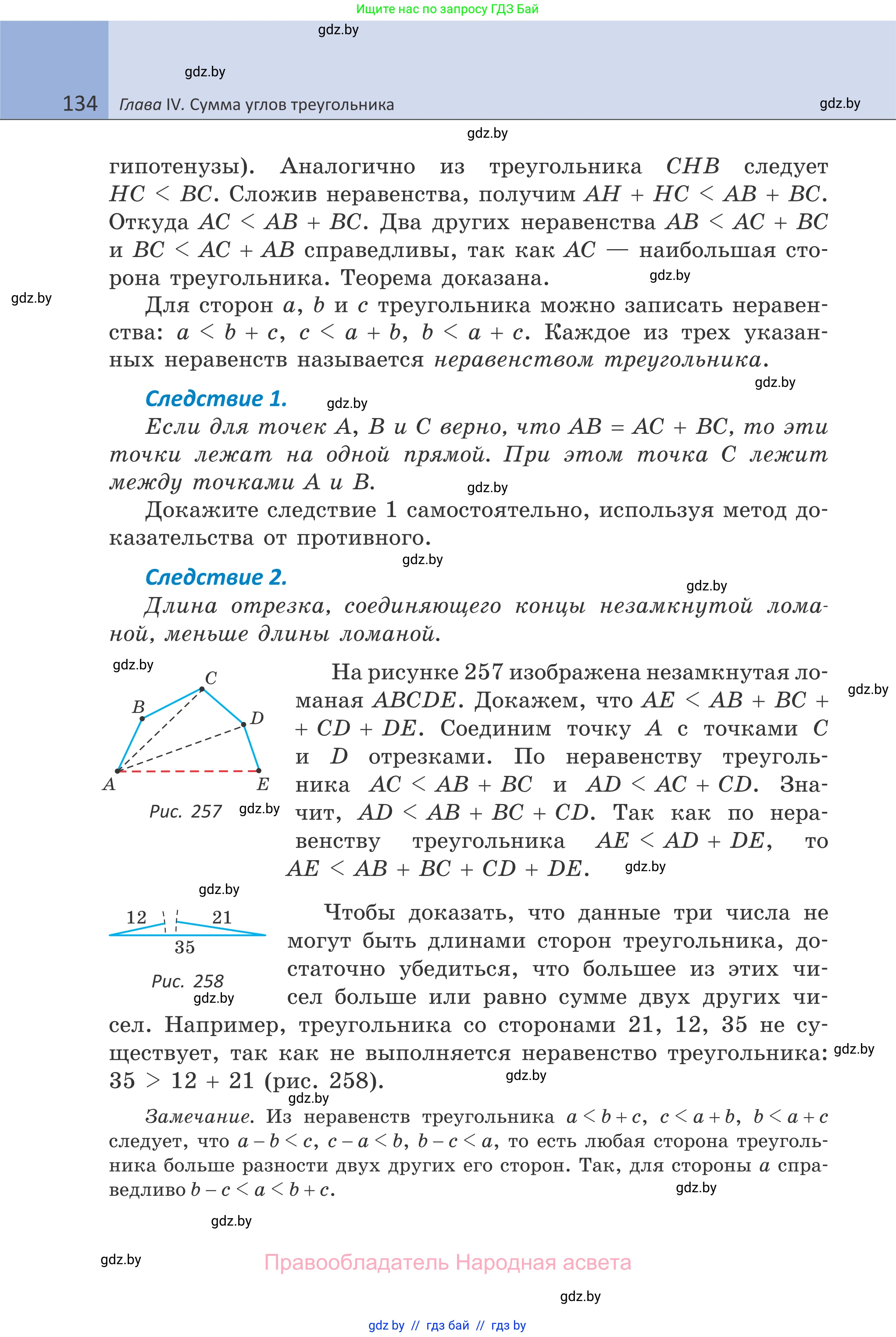 Геометрия, 7 класс Учебник, автор: Казаков Валерий Владимирович, издательство Народная асвета, Минск, 2022, бирюзового цвета, страница 134