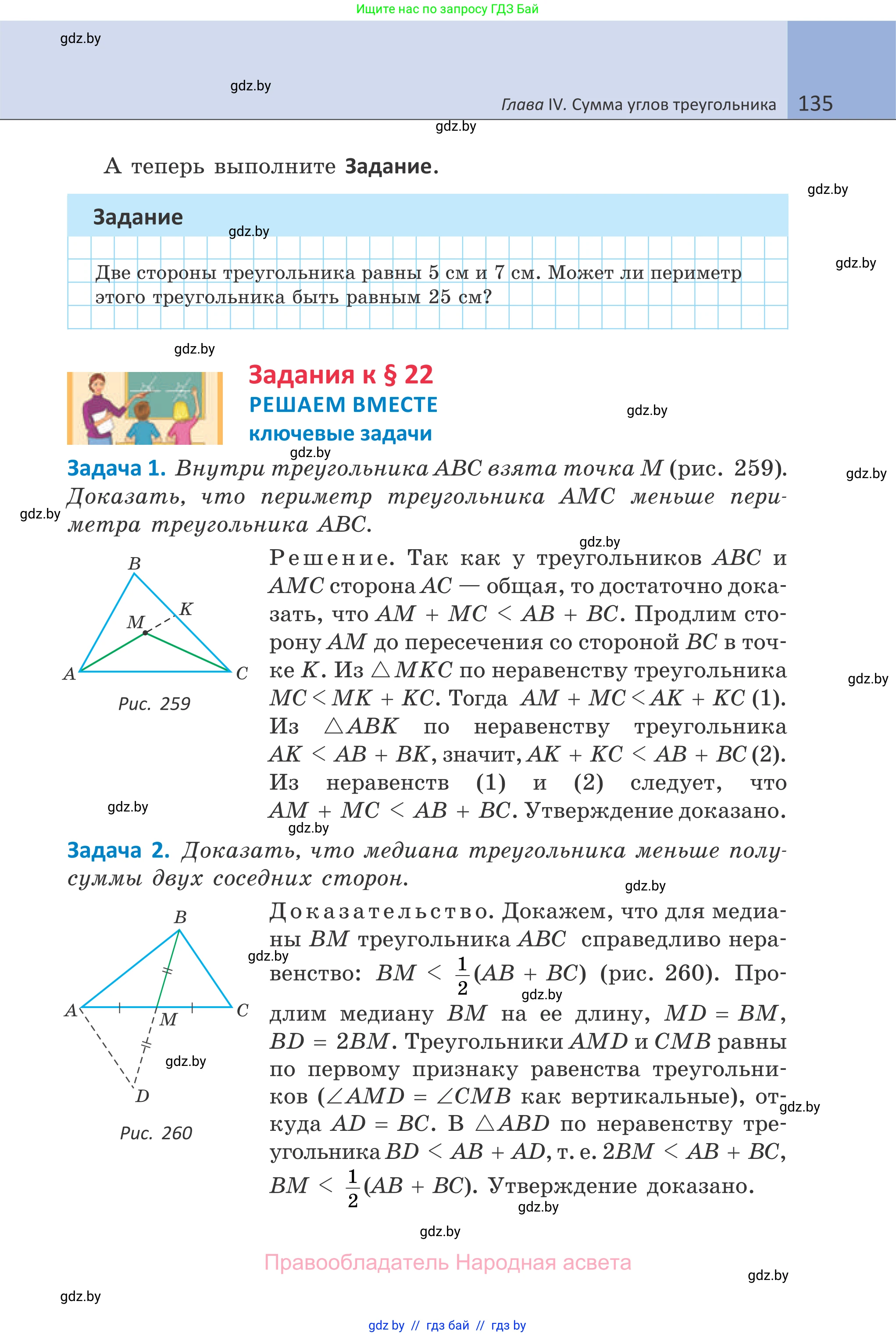 Геометрия, 7 класс Учебник, автор: Казаков Валерий Владимирович, издательство Народная асвета, Минск, 2022, бирюзового цвета, страница 135