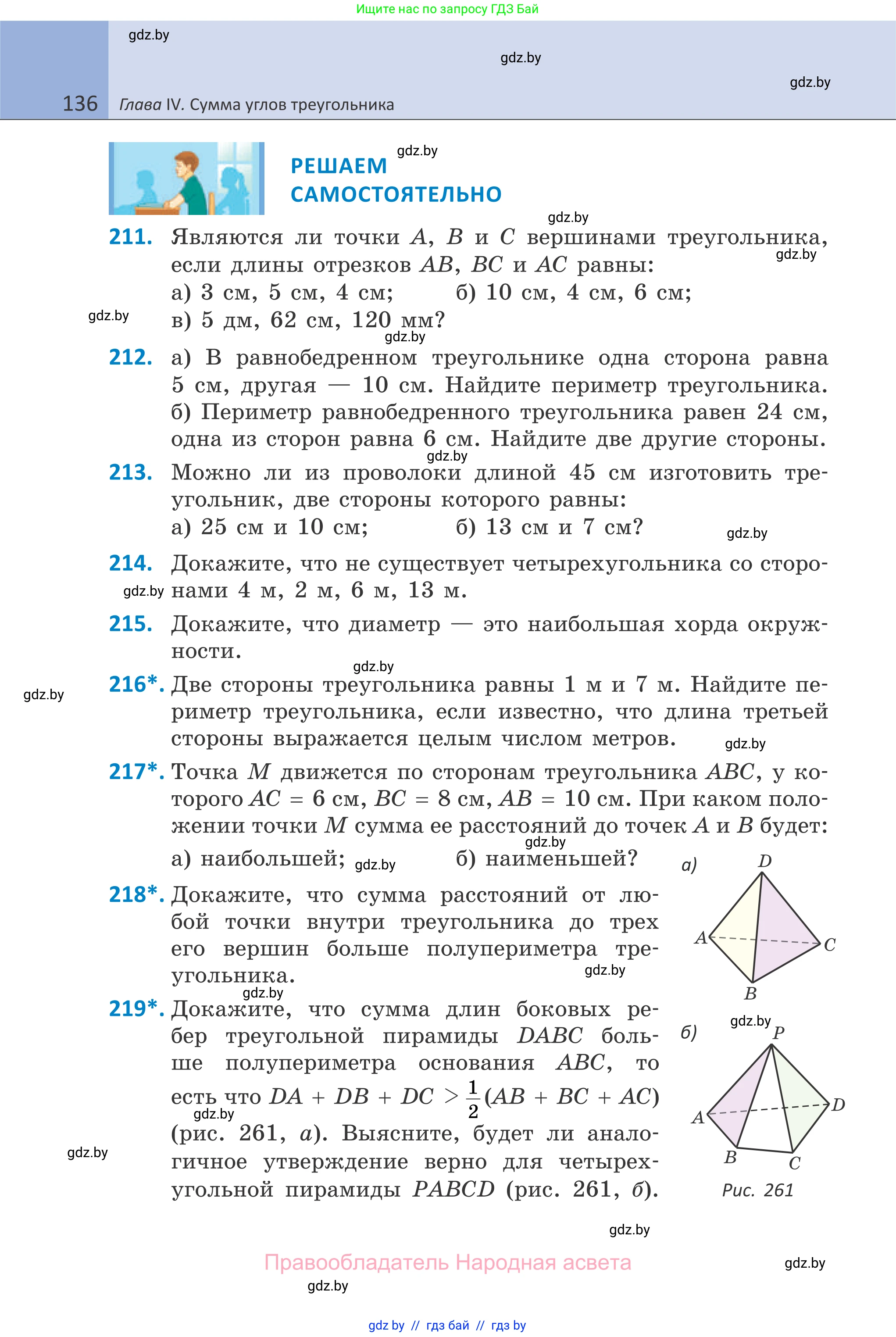 Геометрия, 7 класс Учебник, автор: Казаков Валерий Владимирович, издательство Народная асвета, Минск, 2022, бирюзового цвета, страница 136