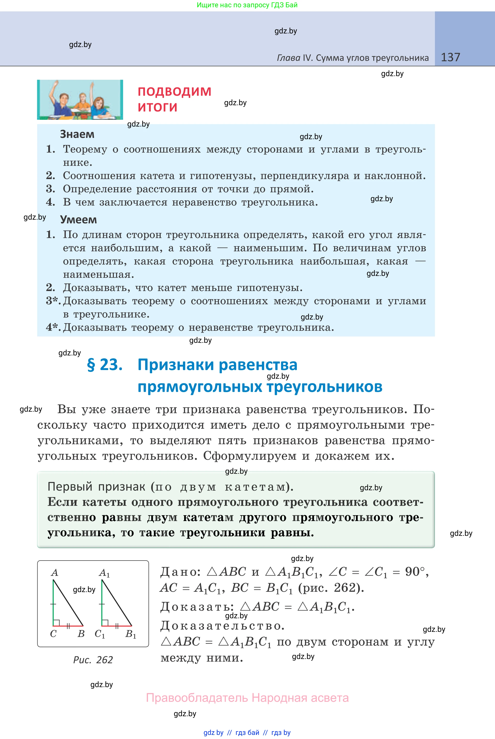 Геометрия, 7 класс Учебник, автор: Казаков Валерий Владимирович, издательство Народная асвета, Минск, 2022, бирюзового цвета, страница 137