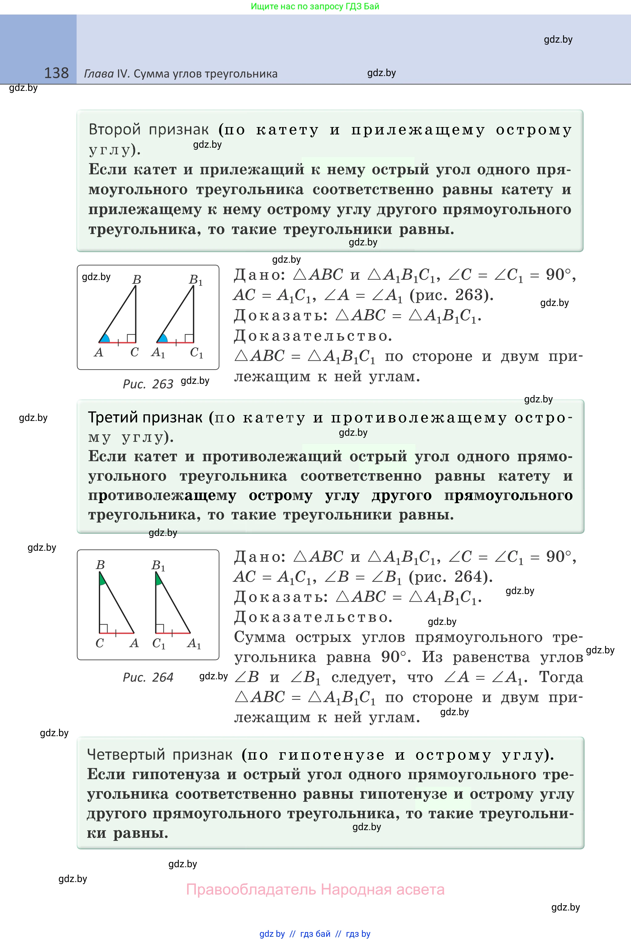 Геометрия, 7 класс Учебник, автор: Казаков Валерий Владимирович, издательство Народная асвета, Минск, 2022, бирюзового цвета, страница 138