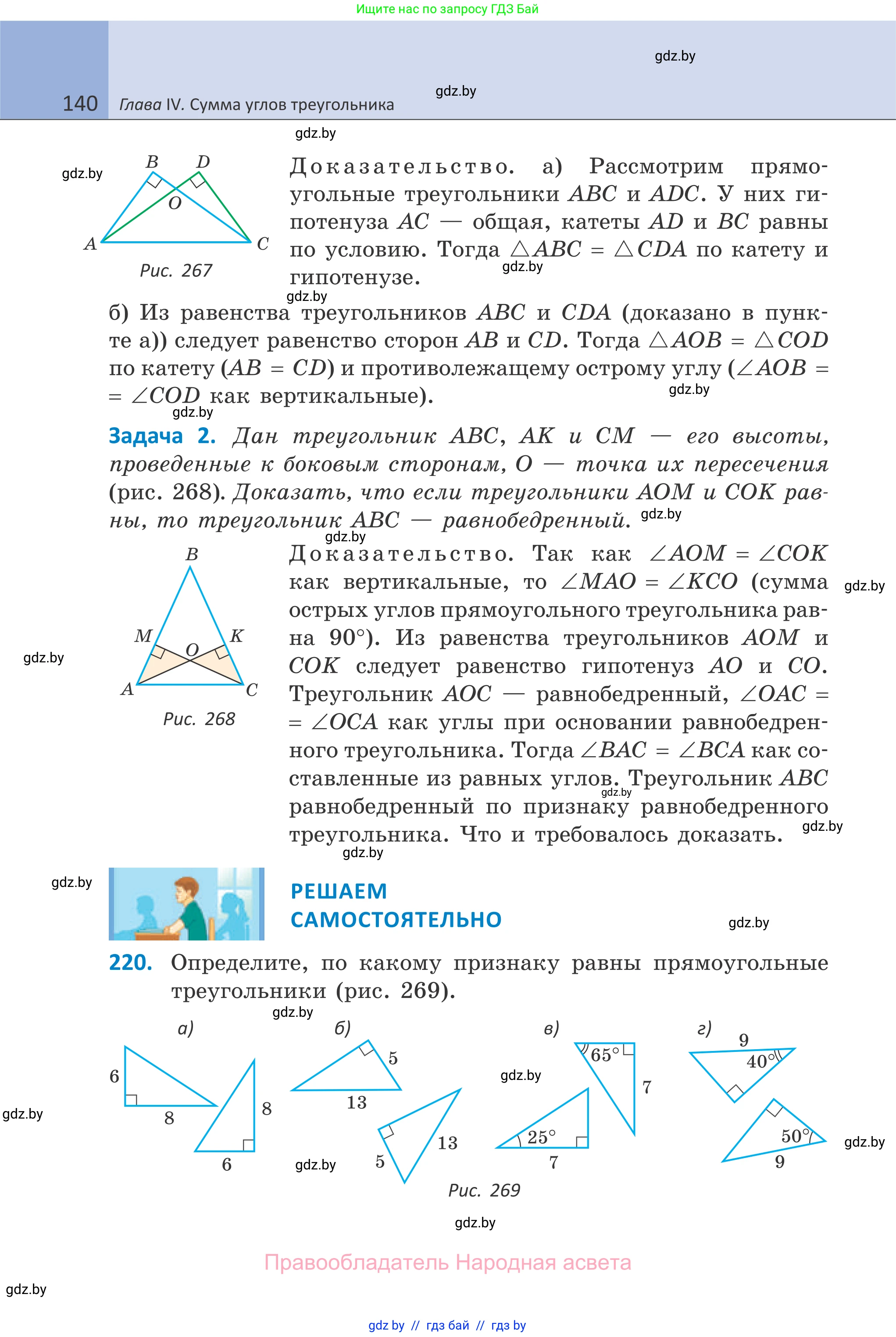 Геометрия, 7 класс Учебник, автор: Казаков Валерий Владимирович, издательство Народная асвета, Минск, 2022, бирюзового цвета, страница 140