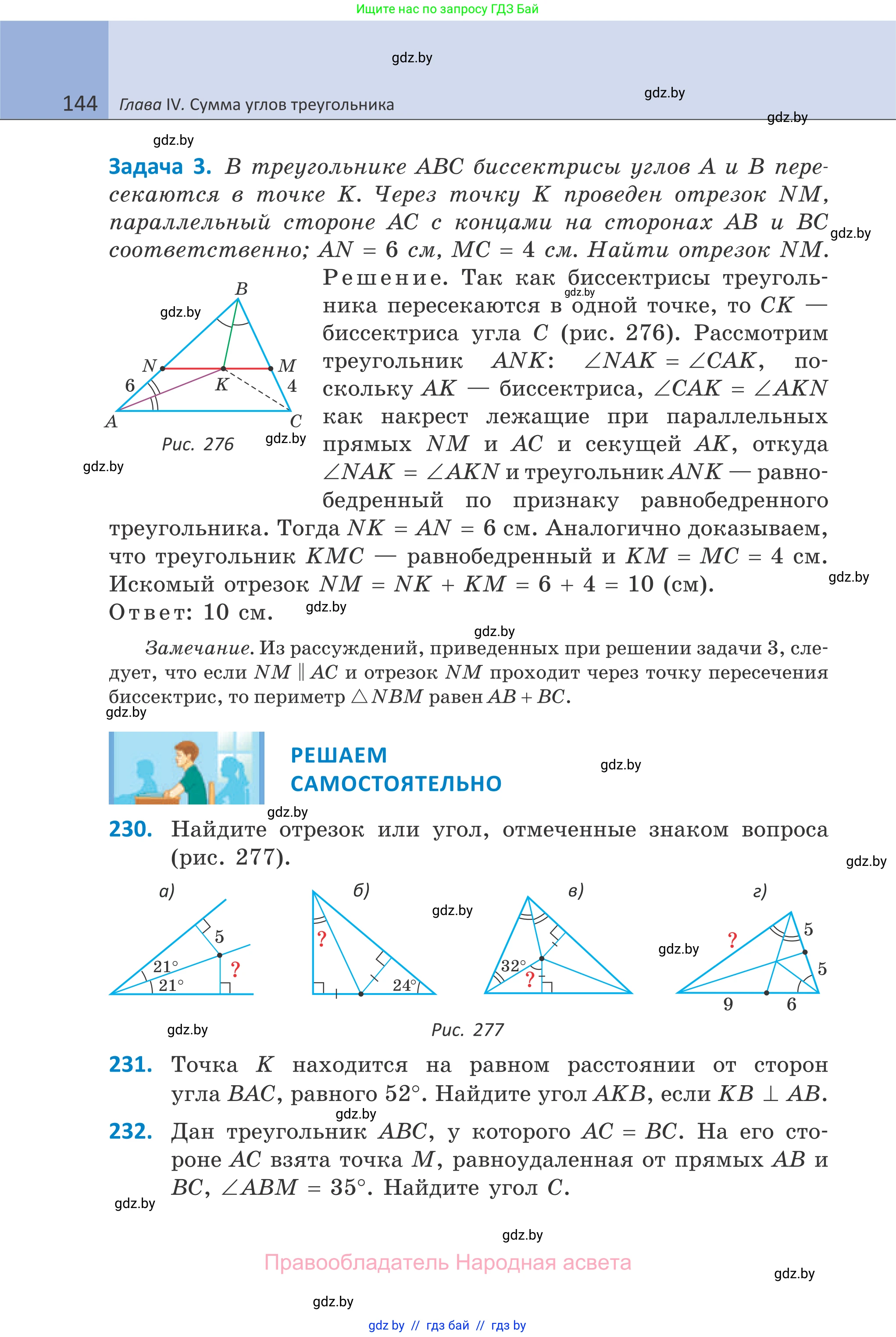 Геометрия, 7 класс Учебник, автор: Казаков Валерий Владимирович, издательство Народная асвета, Минск, 2022, бирюзового цвета, страница 144