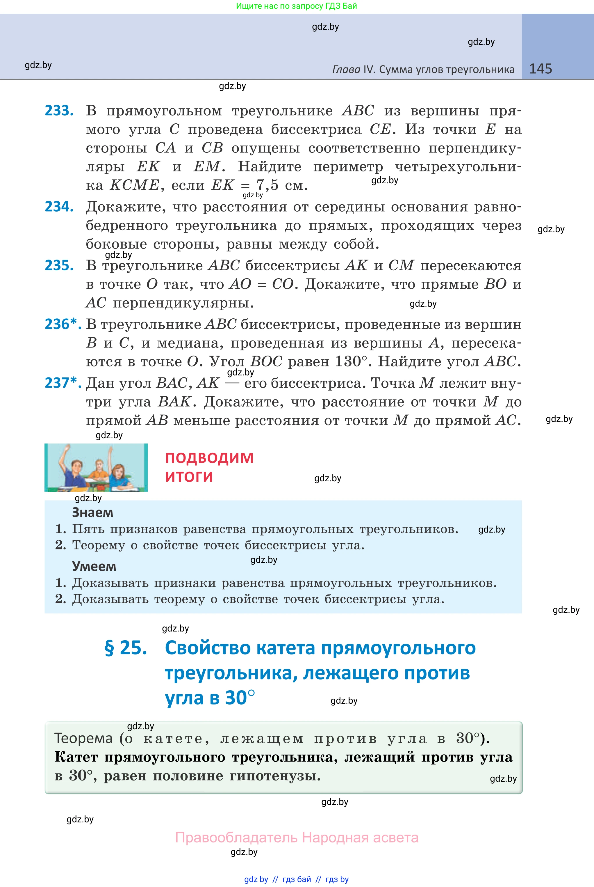 Геометрия, 7 класс Учебник, автор: Казаков Валерий Владимирович, издательство Народная асвета, Минск, 2022, бирюзового цвета, страница 145