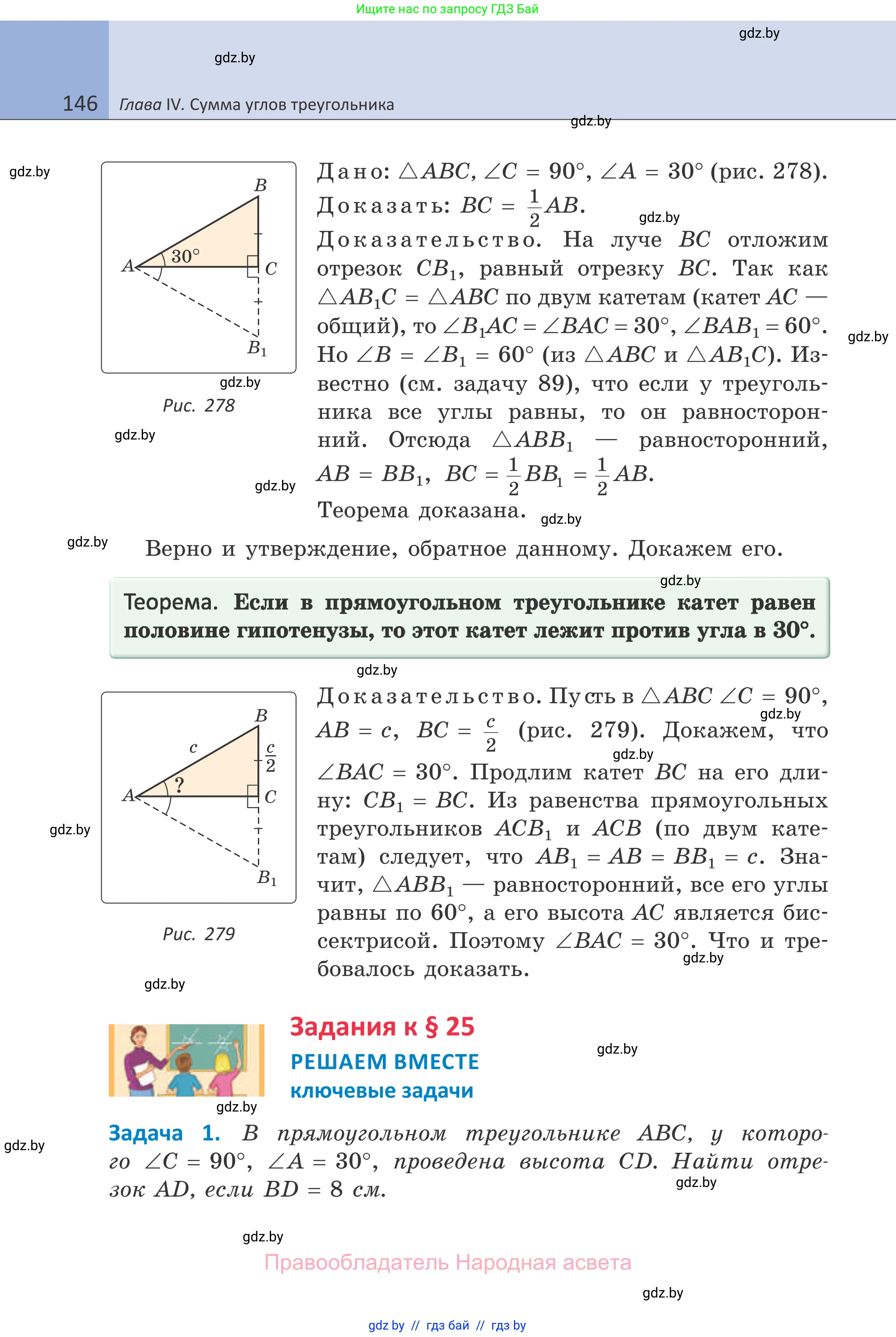 Геометрия, 7 класс Учебник, автор: Казаков Валерий Владимирович, издательство Народная асвета, Минск, 2022, бирюзового цвета, страница 146