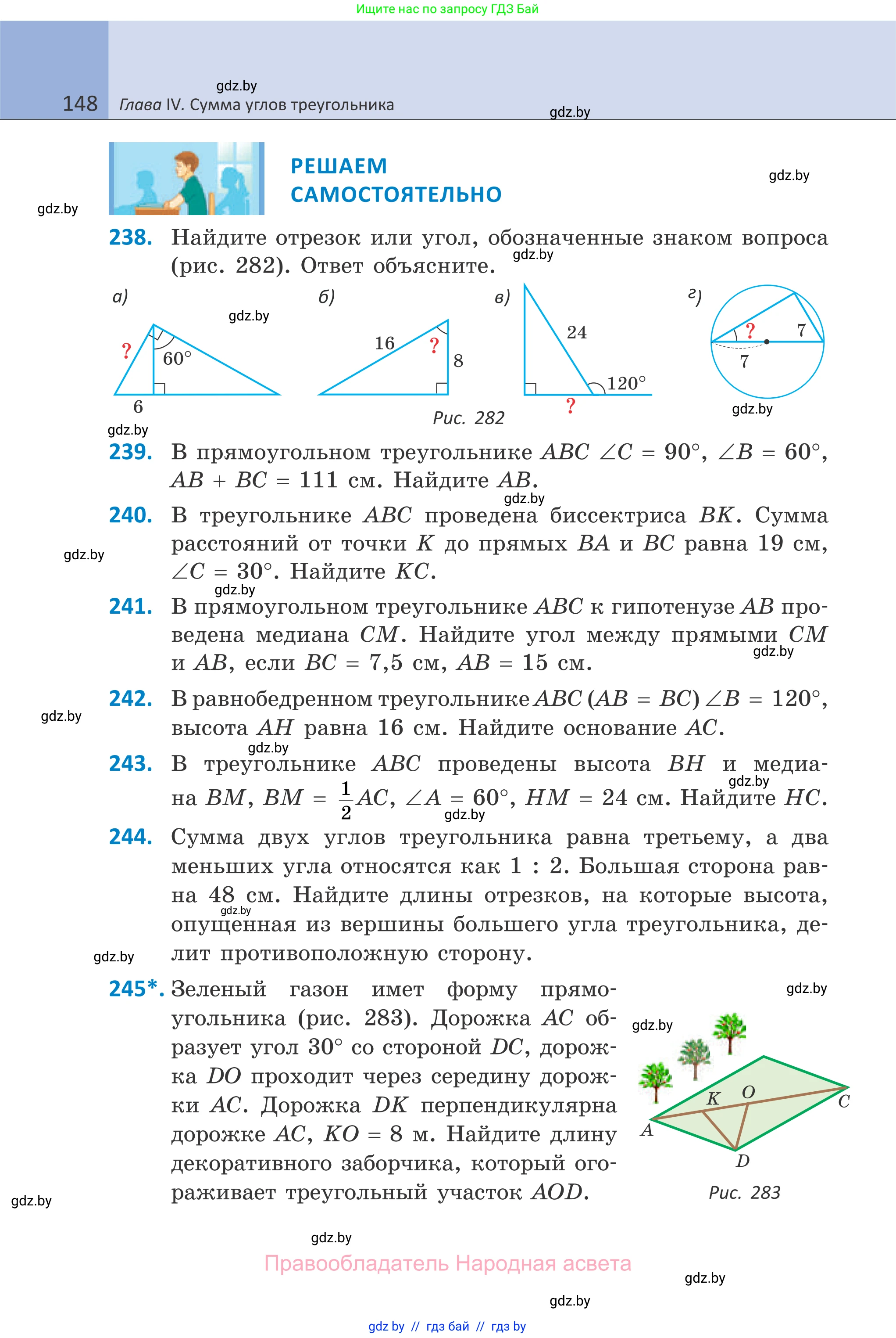 Геометрия, 7 класс Учебник, автор: Казаков Валерий Владимирович, издательство Народная асвета, Минск, 2022, бирюзового цвета, страница 148
