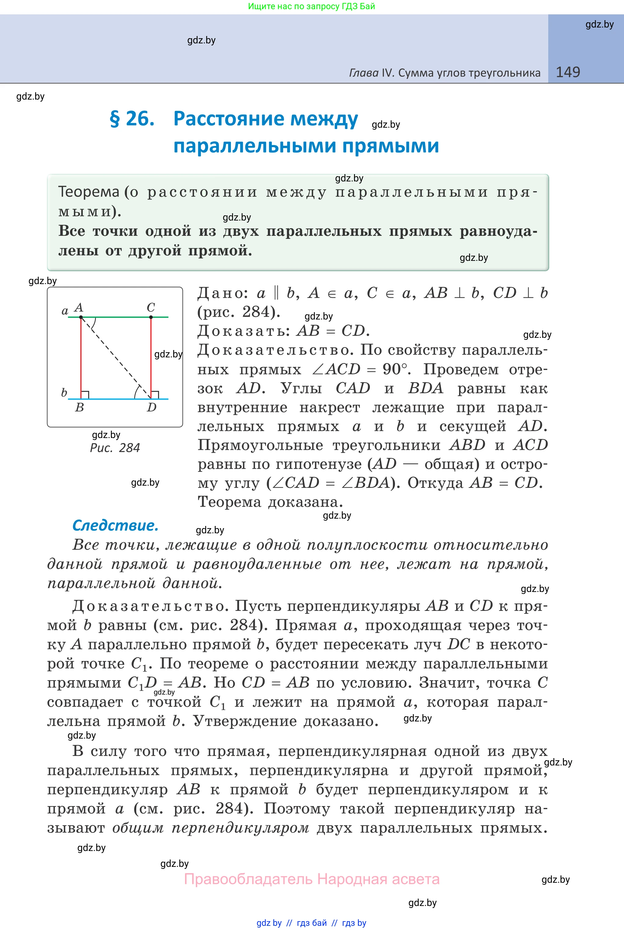 Геометрия, 7 класс Учебник, автор: Казаков Валерий Владимирович, издательство Народная асвета, Минск, 2022, бирюзового цвета, страница 149