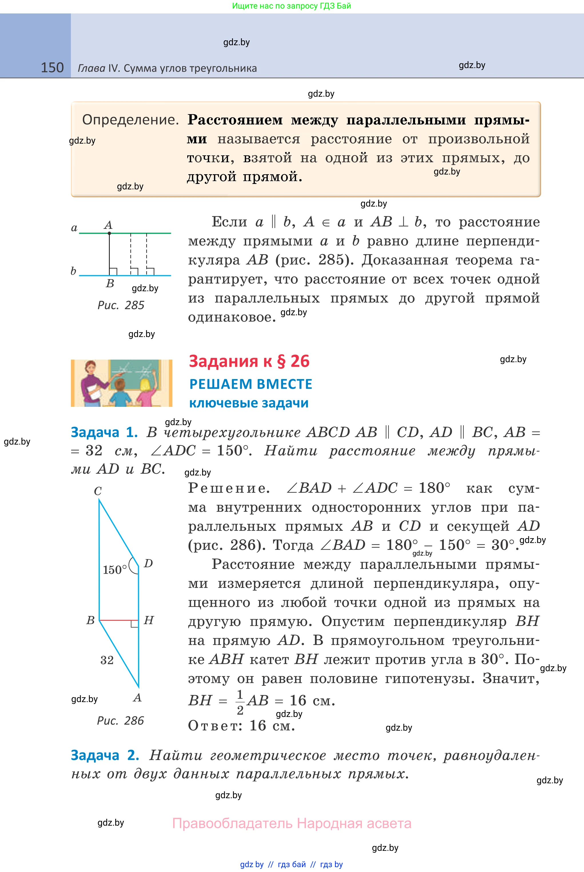 Геометрия, 7 класс Учебник, автор: Казаков Валерий Владимирович, издательство Народная асвета, Минск, 2022, бирюзового цвета, страница 150