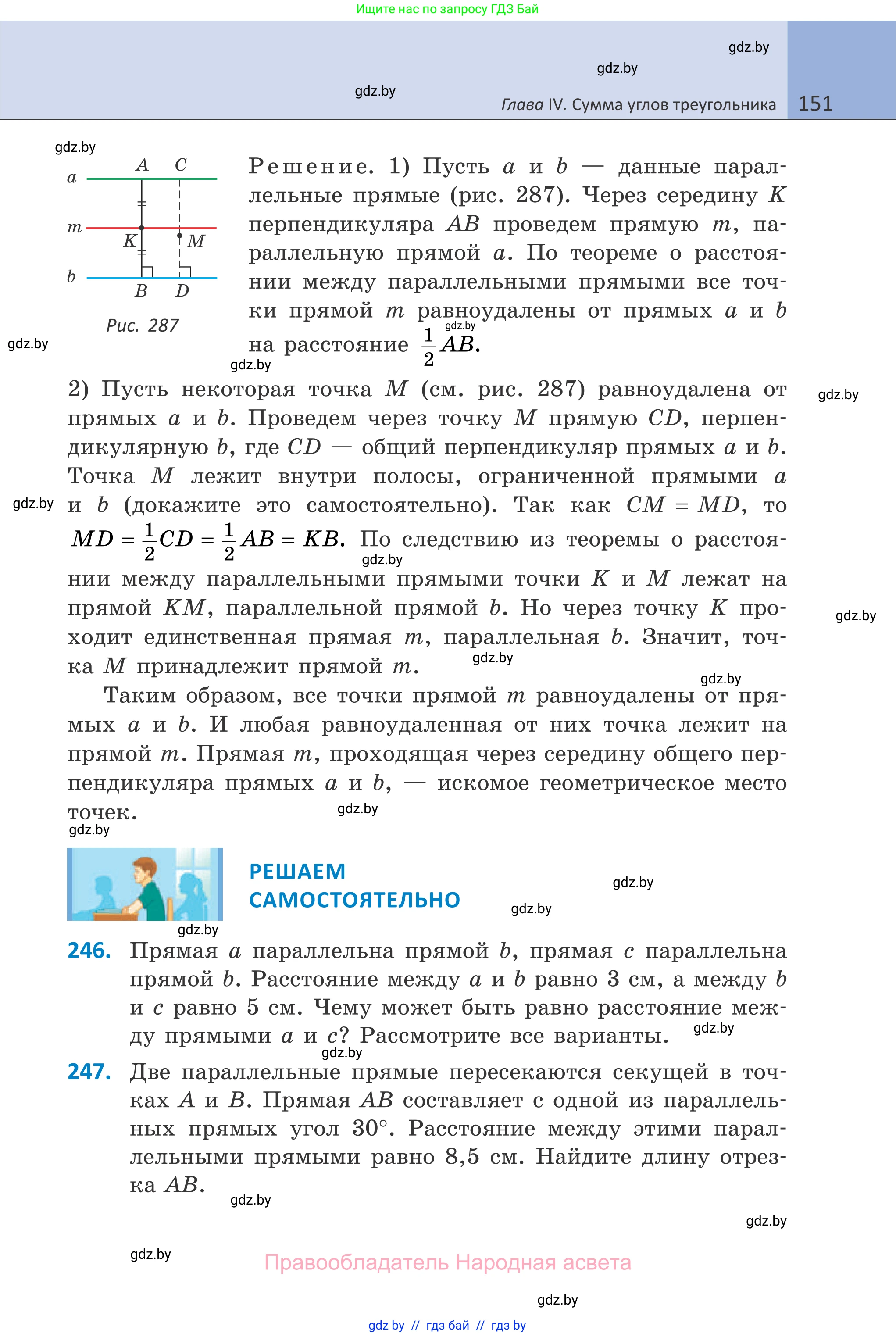 Геометрия, 7 класс Учебник, автор: Казаков Валерий Владимирович, издательство Народная асвета, Минск, 2022, бирюзового цвета, страница 151
