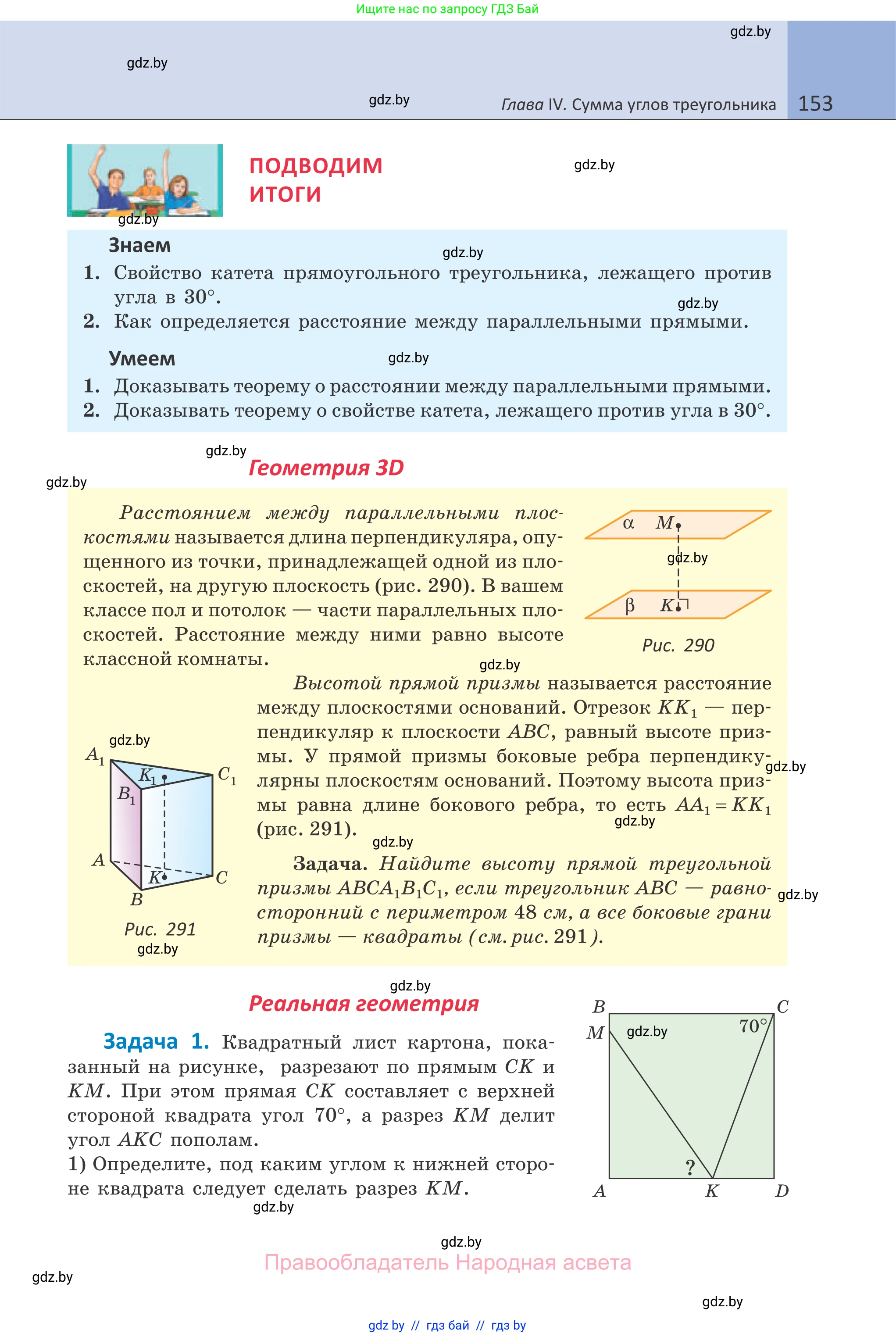 Геометрия, 7 класс Учебник, автор: Казаков Валерий Владимирович, издательство Народная асвета, Минск, 2022, бирюзового цвета, страница 153